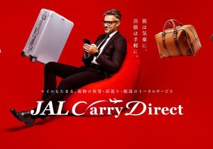 JAL、「手ぶら旅行」実現…荷造り・宿泊先へ配送・倉庫へ返送のサービス