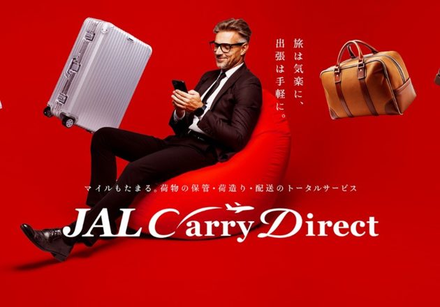 JAL、「手ぶら旅行」実現…荷造り・宿泊先へ配送・倉庫へ返送のサービス