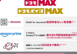 ドコモ、2年でirumo廃止は英断？新プラン「DAZNが見放題」の衝撃度