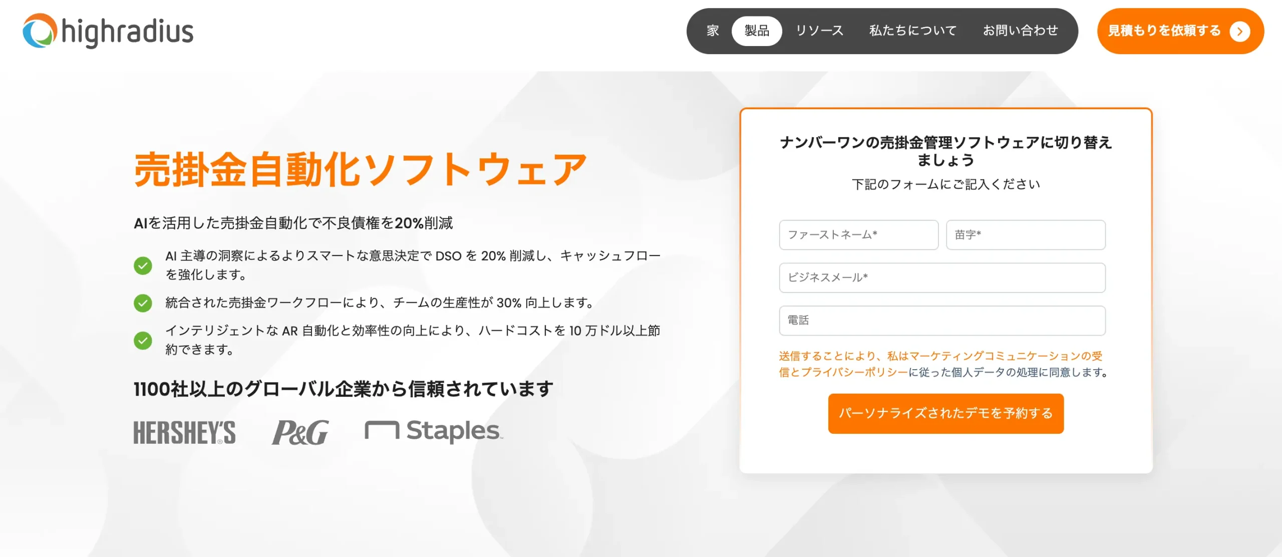 HighRadius AR Automation Software