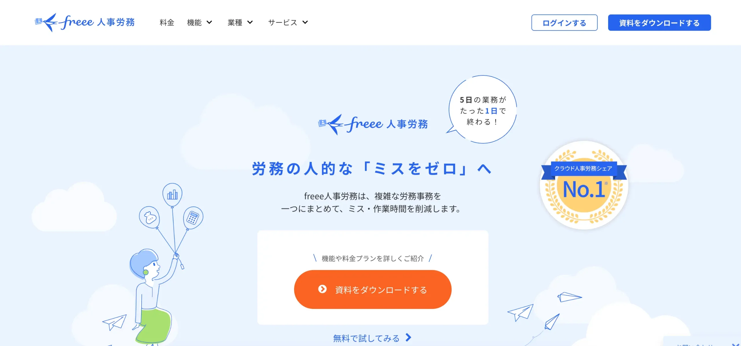 freee 人事労務