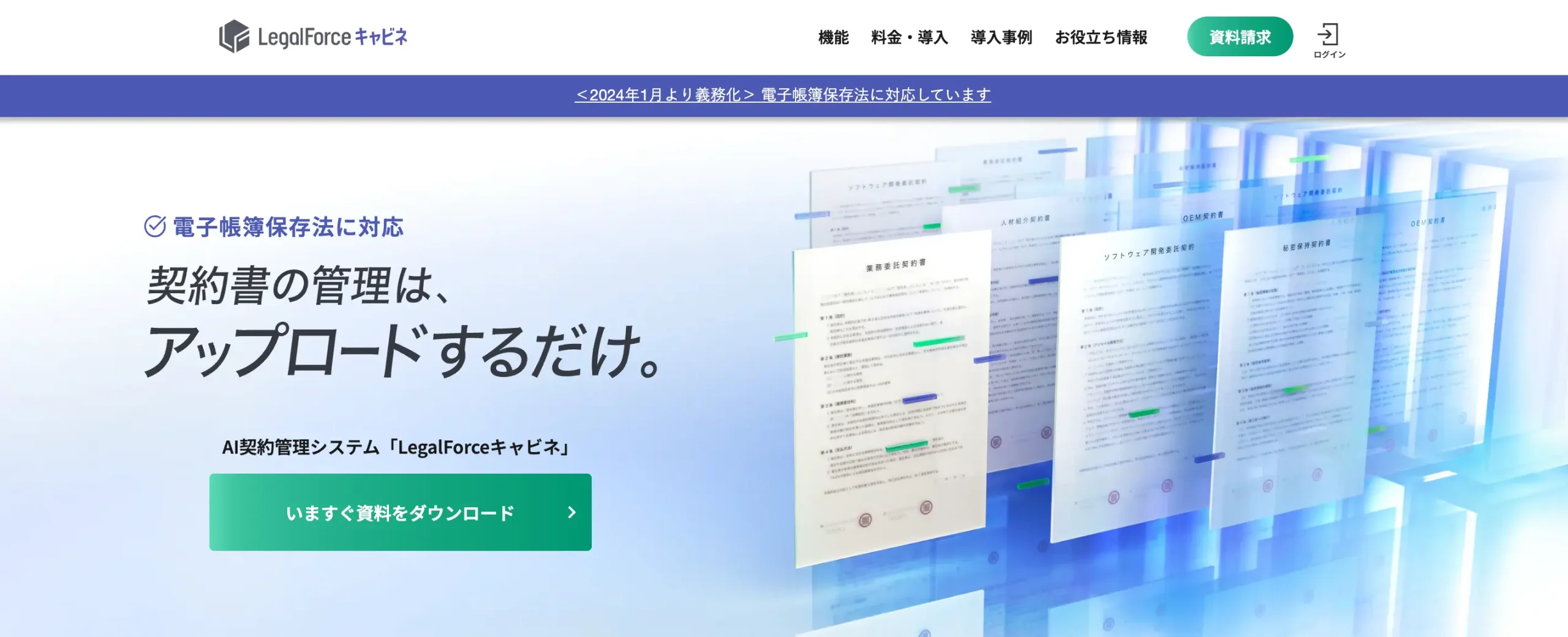 契約書管理システムの比較とおすすめ10選【2025年】｜業務効率化＆ミス防止に強いツールまとめの画像1