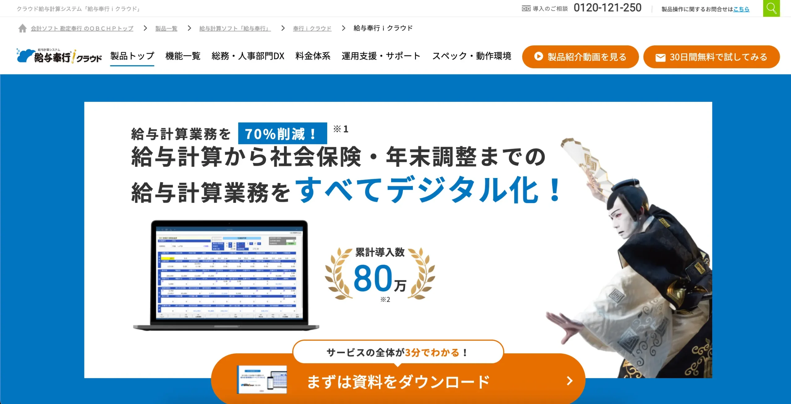 給与奉行iクラウド