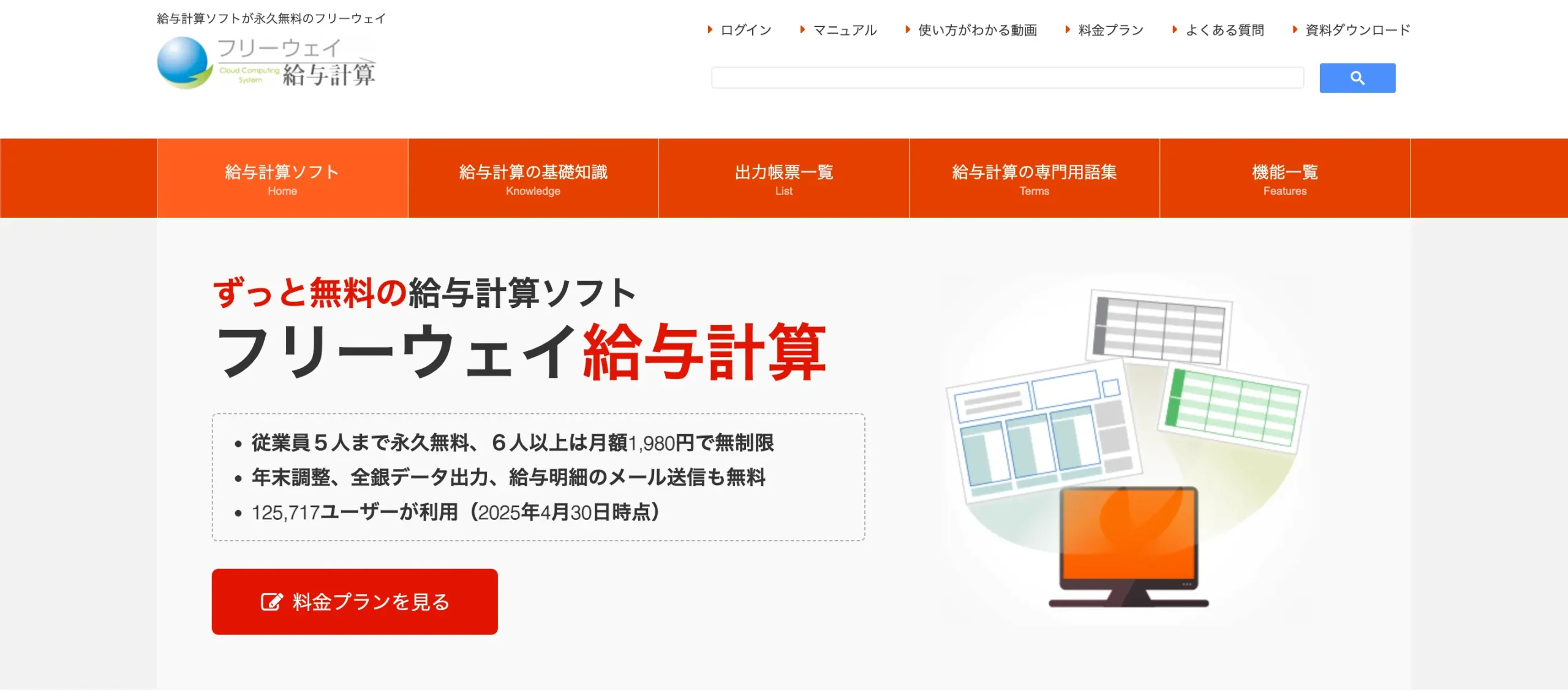 フリーウェイ給与計算