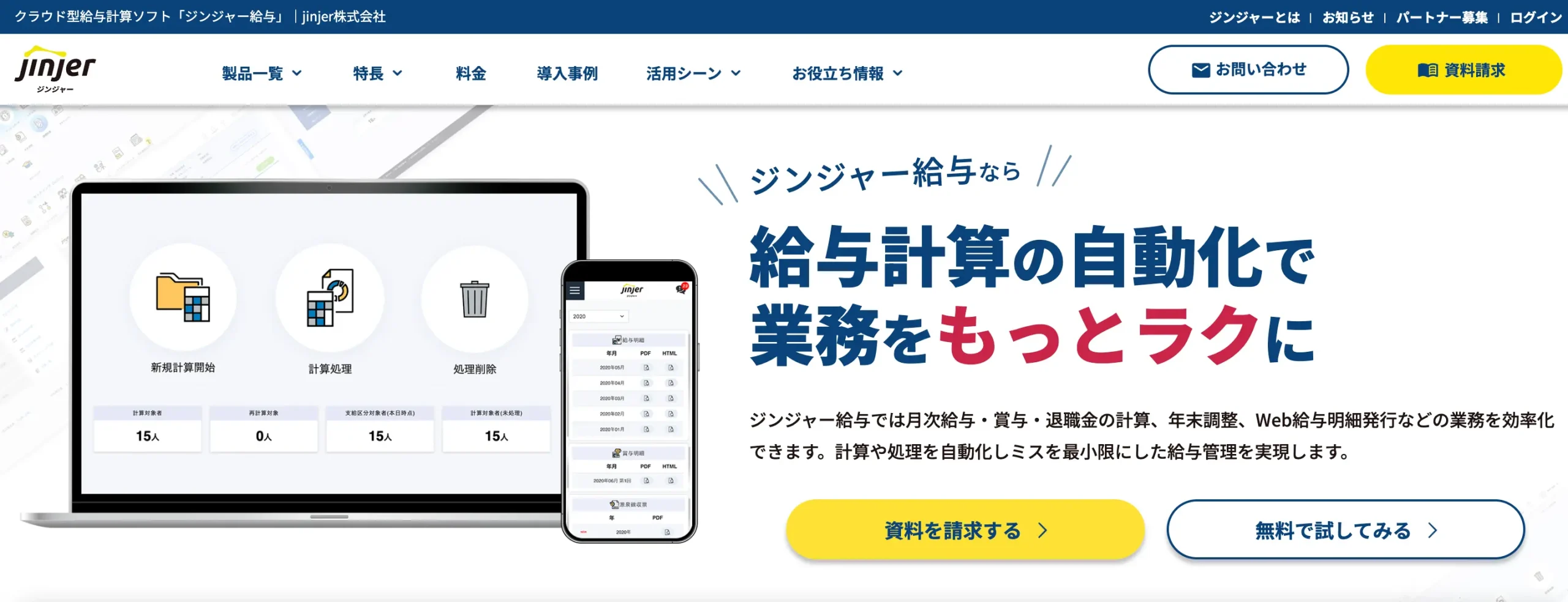 ジンジャー給与