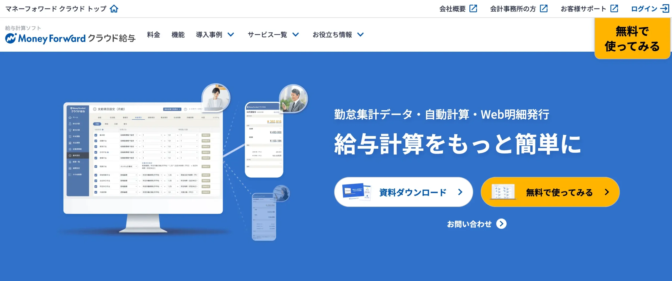 マネーフォワード クラウド給与