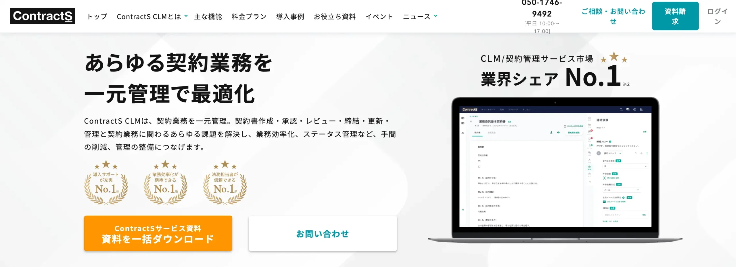 契約書管理システムの比較とおすすめ10選【2025年】｜業務効率化＆ミス防止に強いツールまとめの画像4