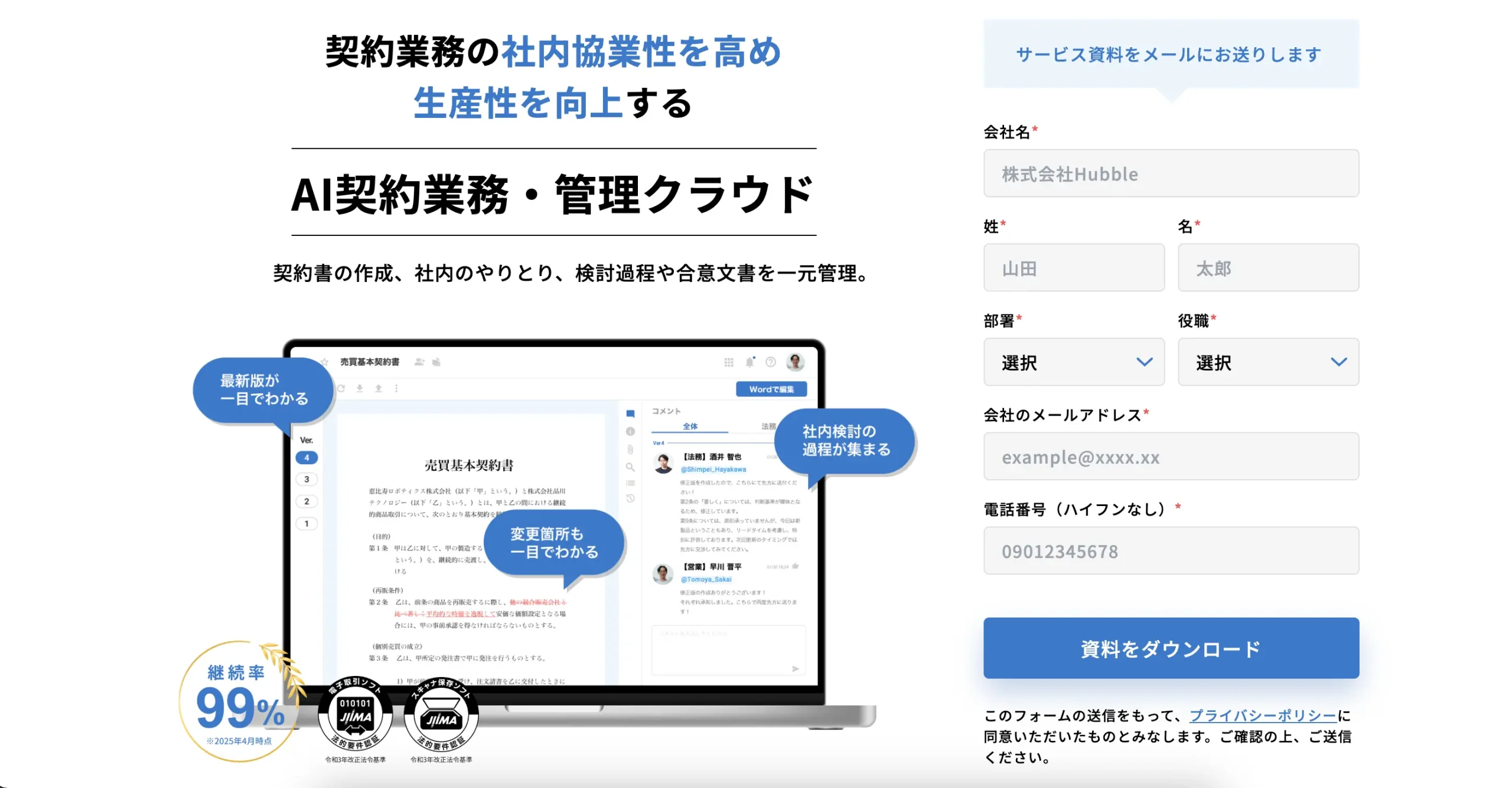 契約書管理システムの比較とおすすめ10選【2025年】｜業務効率化＆ミス防止に強いツールまとめの画像2