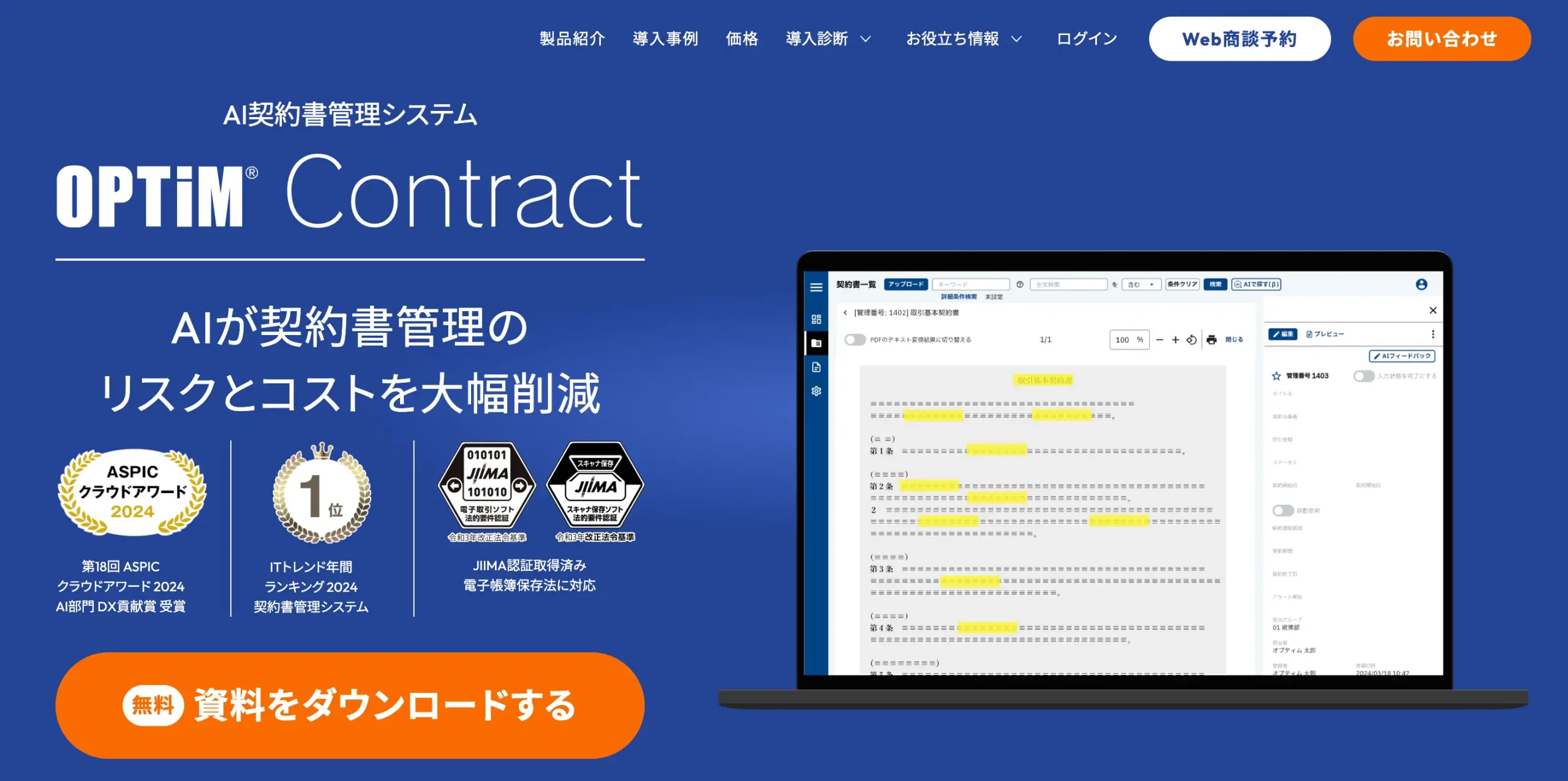 契約書管理システムの比較とおすすめ10選【2025年】｜業務効率化＆ミス防止に強いツールまとめの画像3