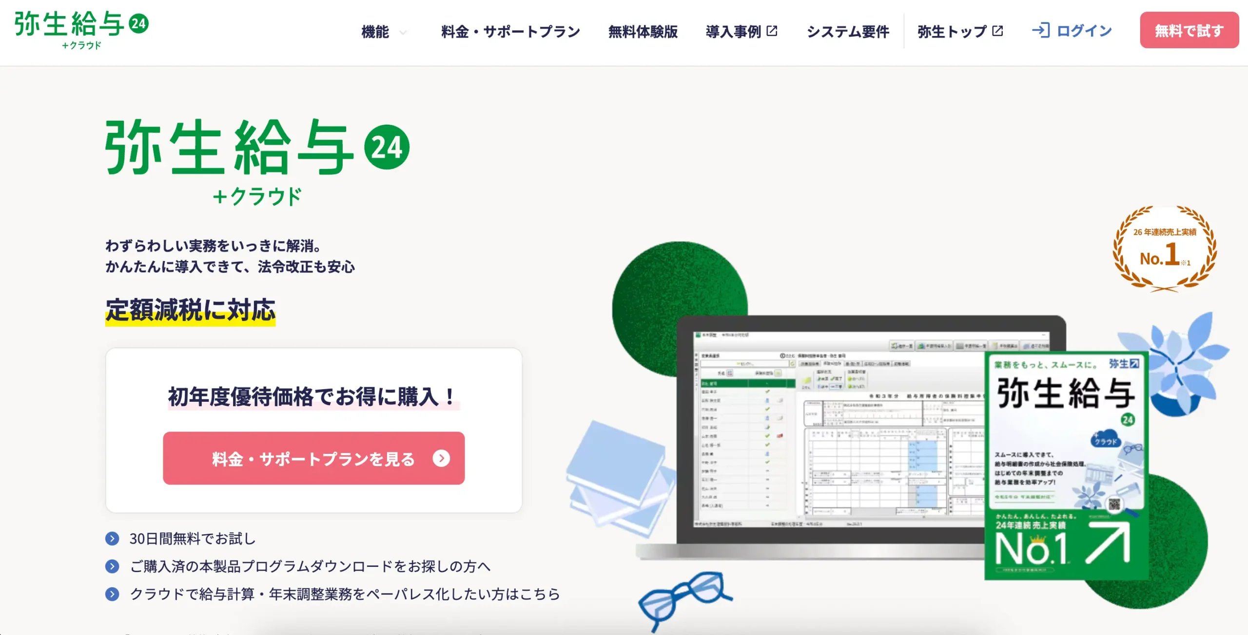 やよいの給与 24+ クラウド