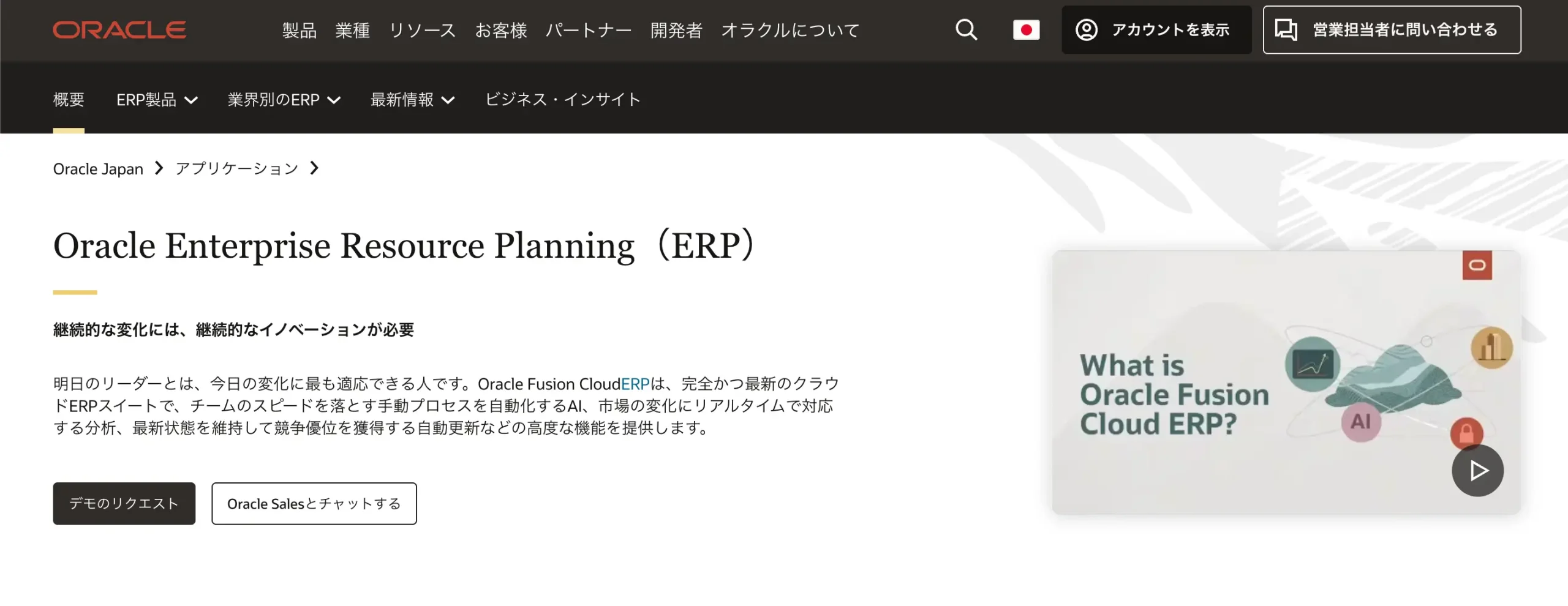 Oracle Fusion Cloud ERP