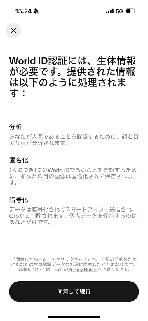 究極の生体認証＝虹彩認証を採用、World IDのOrbで味わう近未来の体験の画像5
