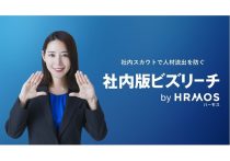 ありそうでなかった?ビズリーチ運営会社、画期的な企業セキュリティ評価サービス開始は必然