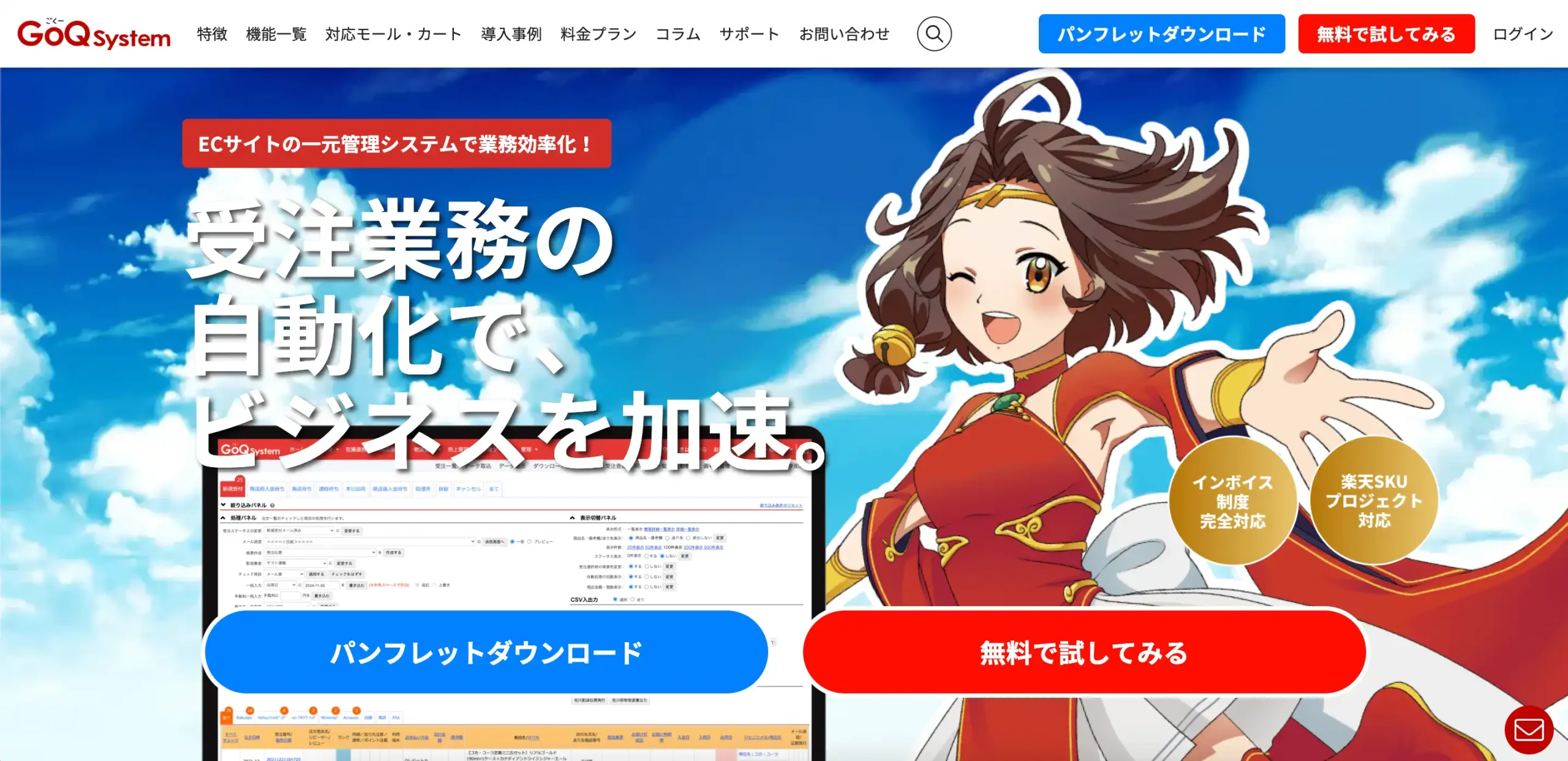 GoQSystem（株式会社GoQSystem）