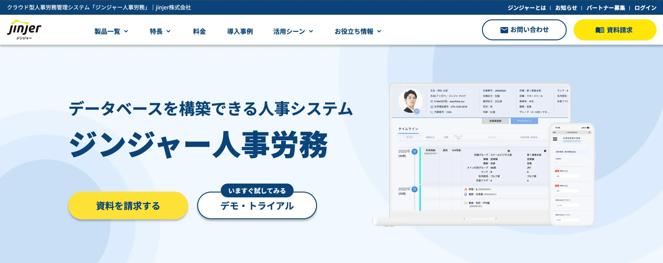 ジンジャー人事労務