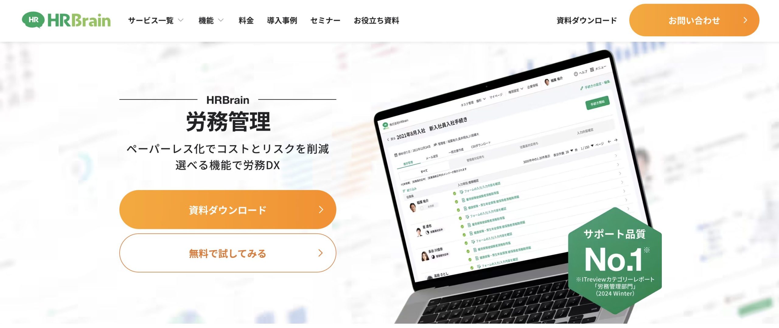HRBrain労務管理
