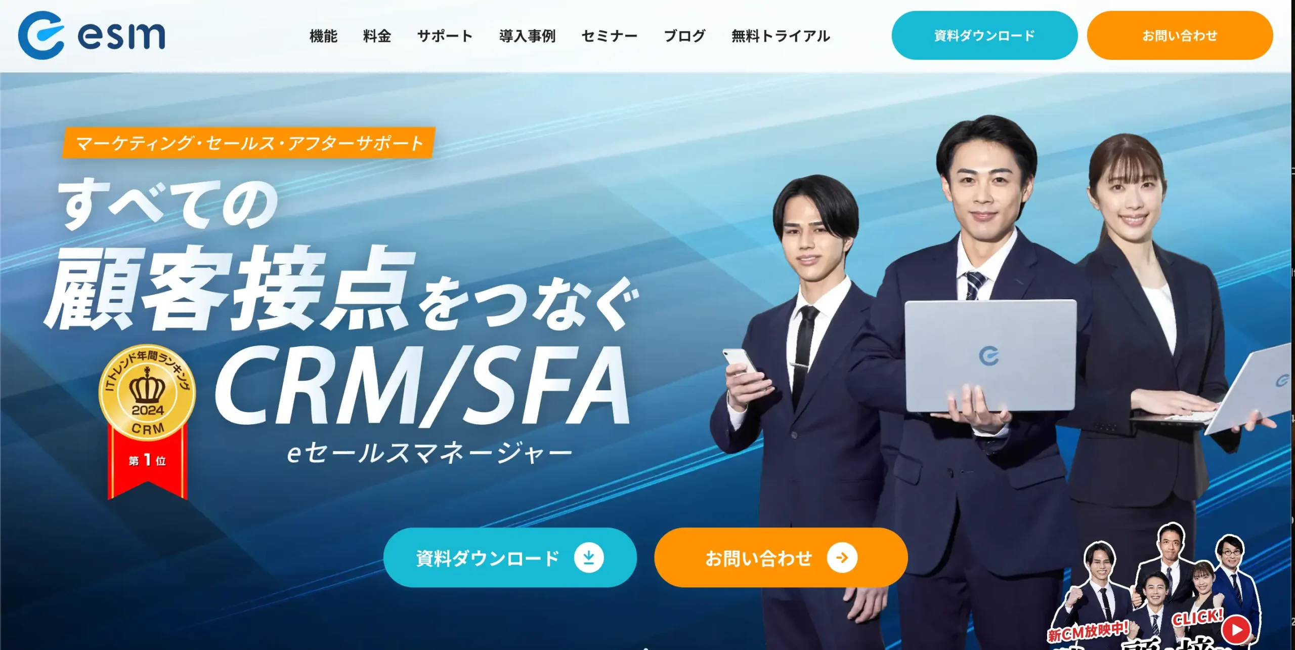 eセールスマネージャーesm