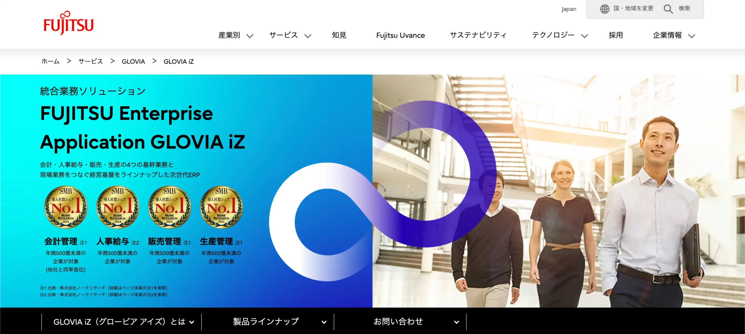 FUJITSU Enterprise Application GLOVIA iZ