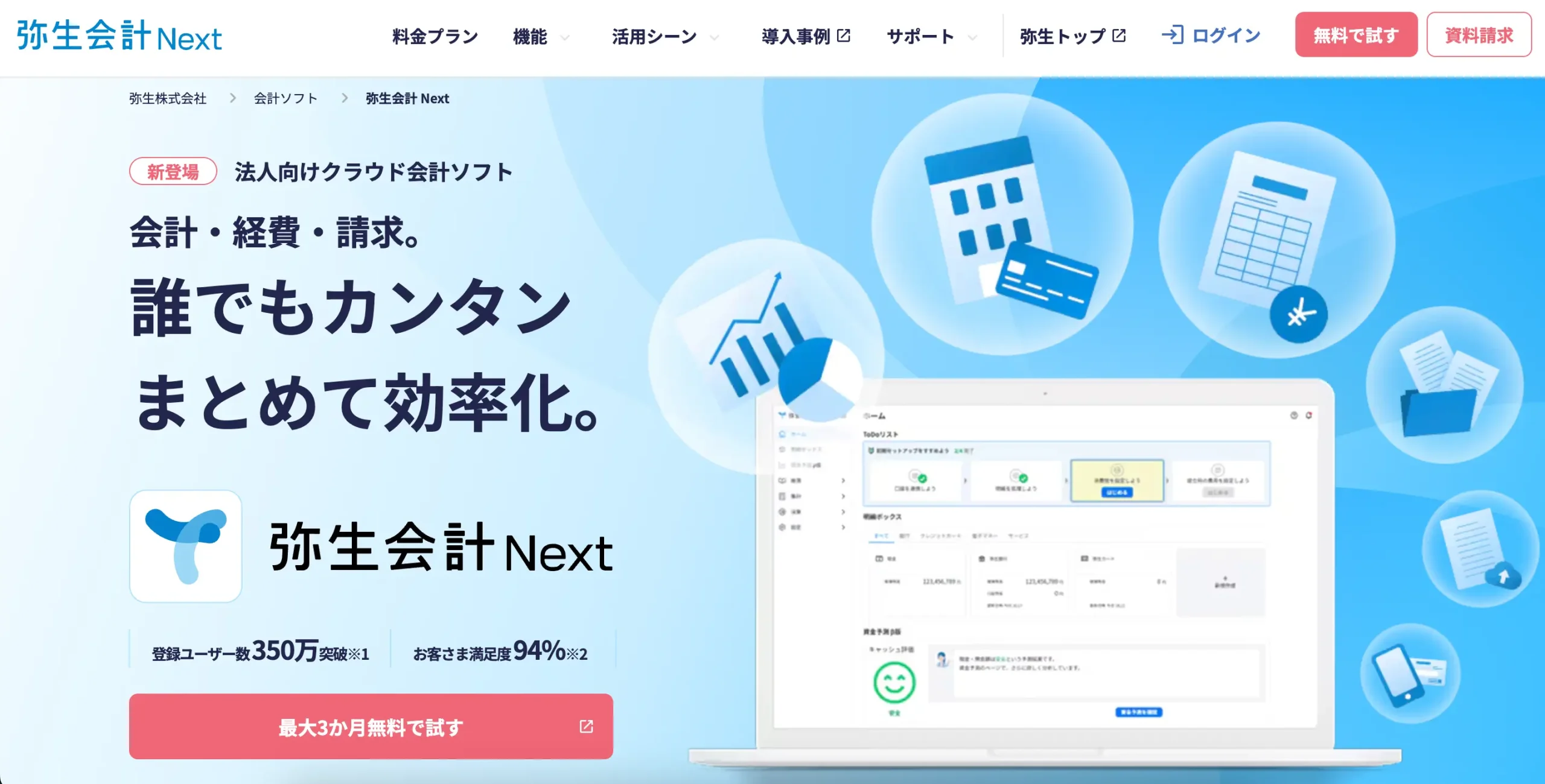 弥生会計Next