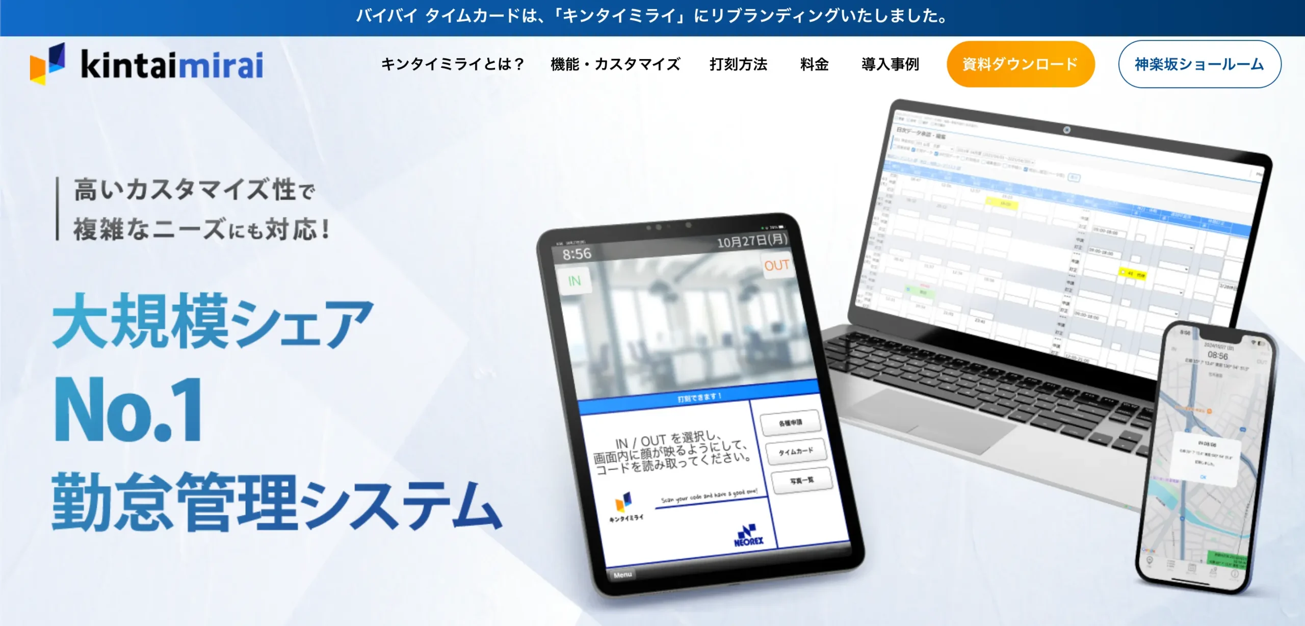 キンタイミライ