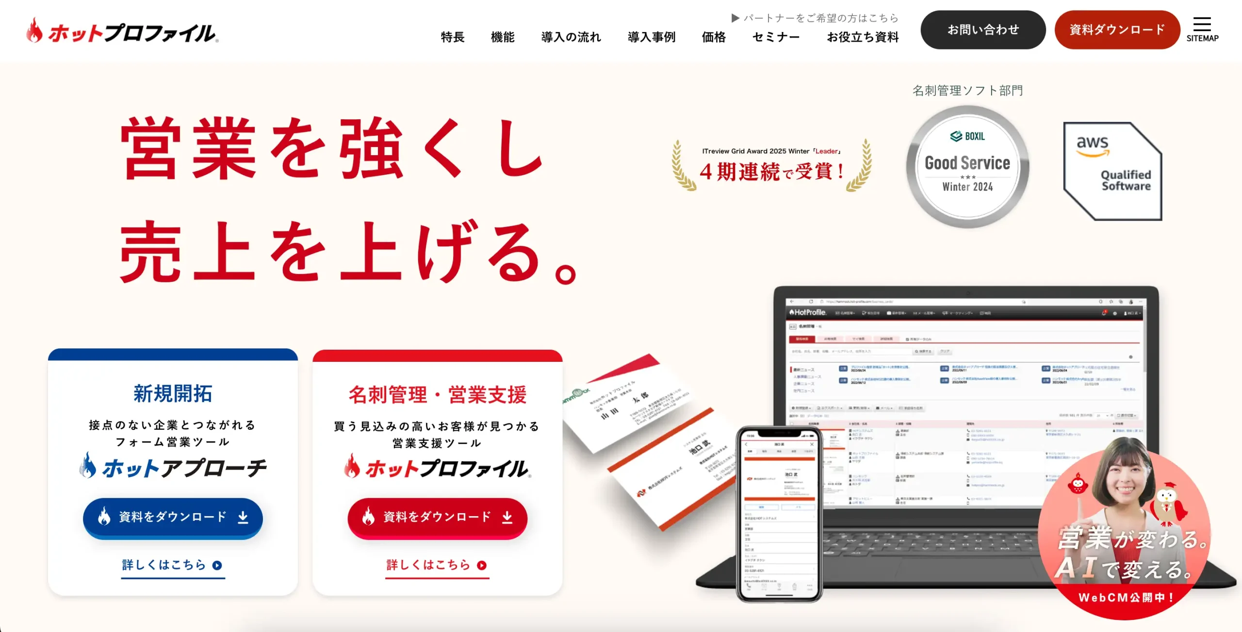 ホットプロファイル