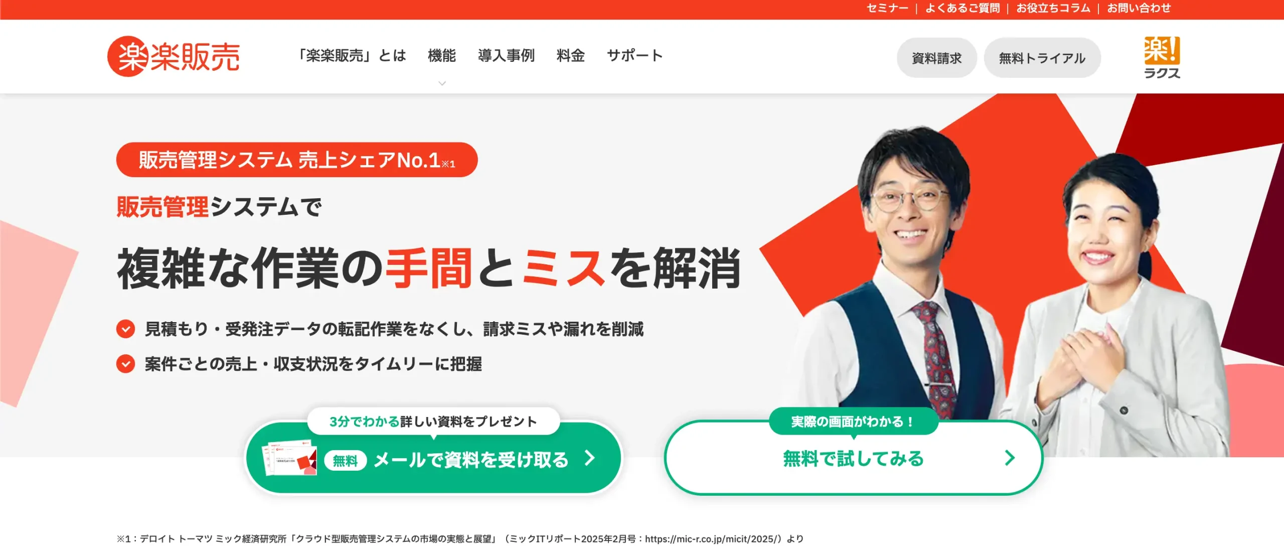 楽楽販売（株式会社ラクス）