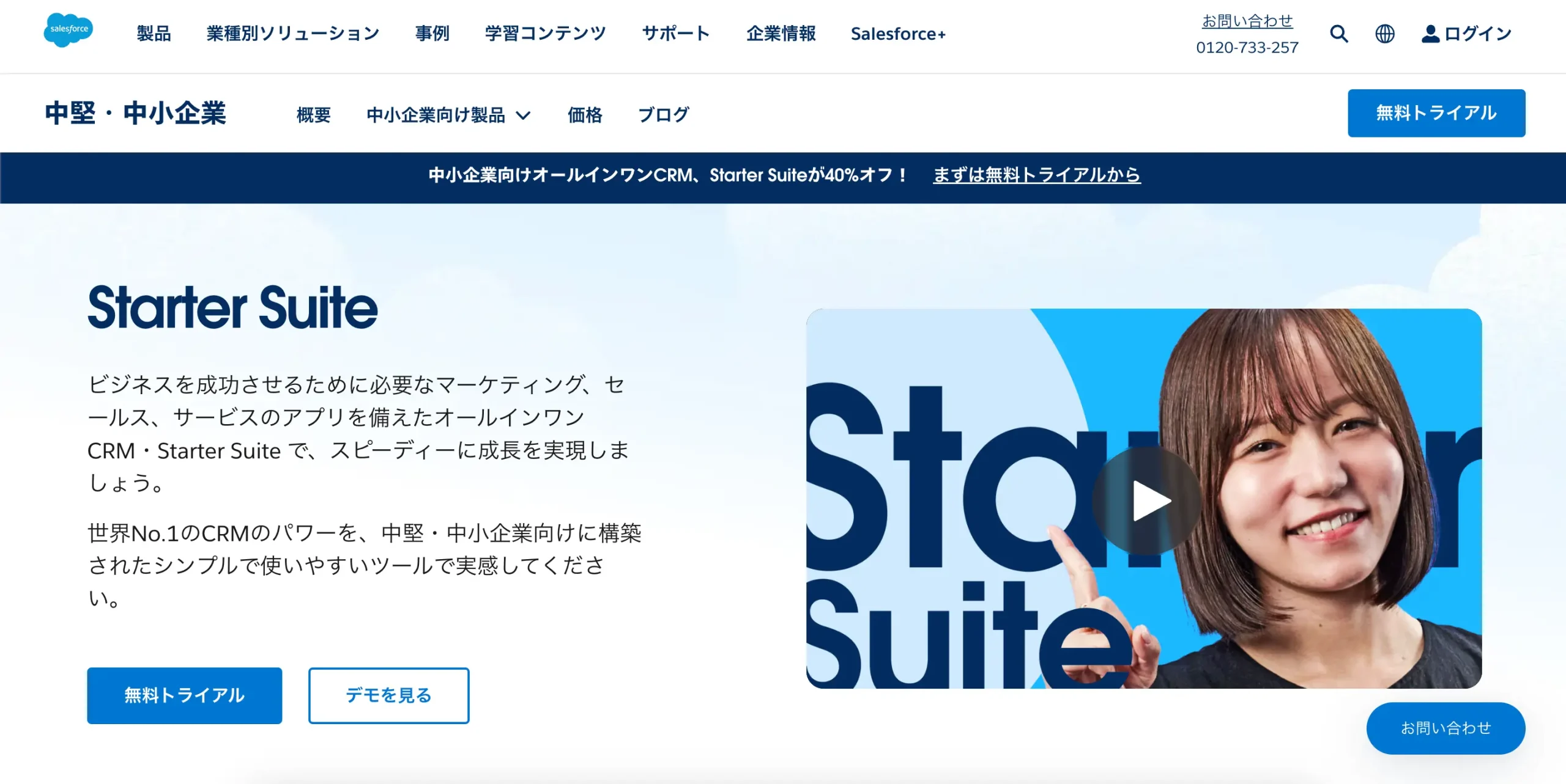 Salesforce Starter Suite