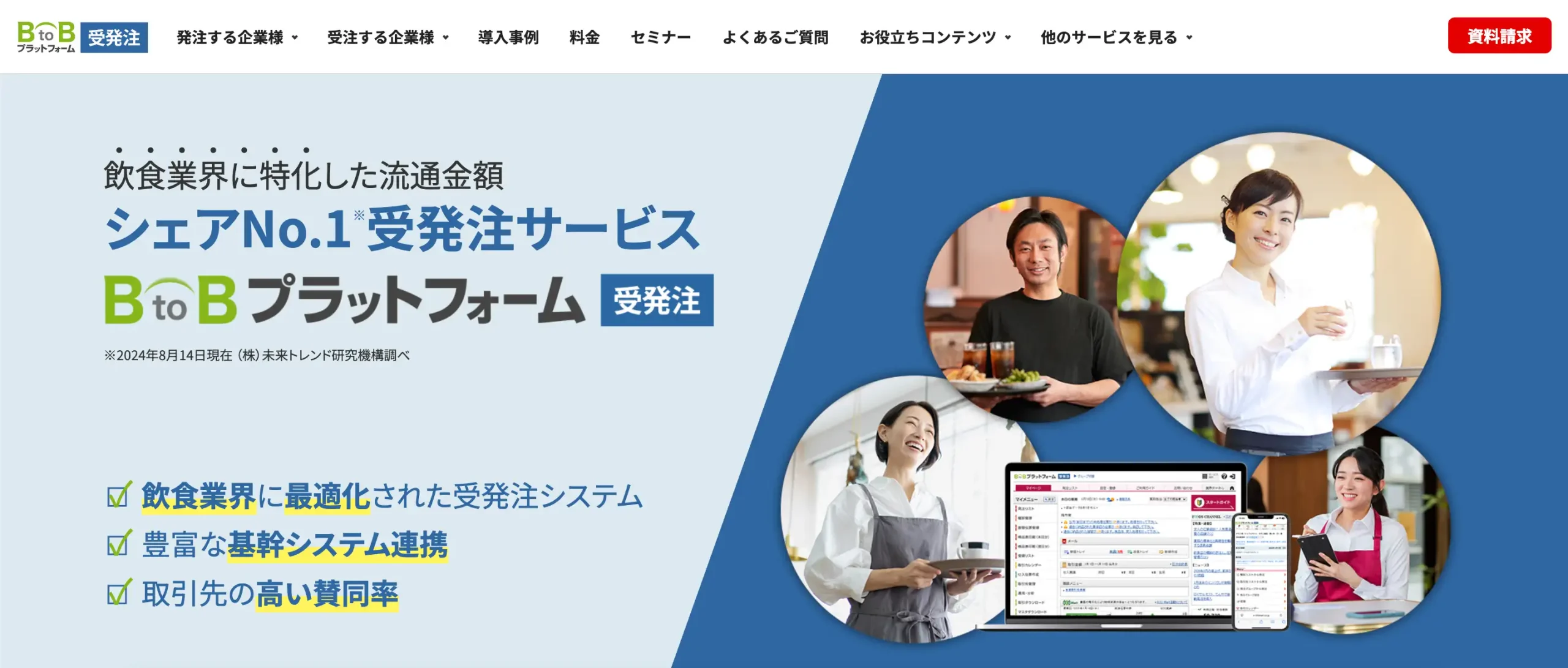 BtoBプラットフォーム 受発注（インフォマート）