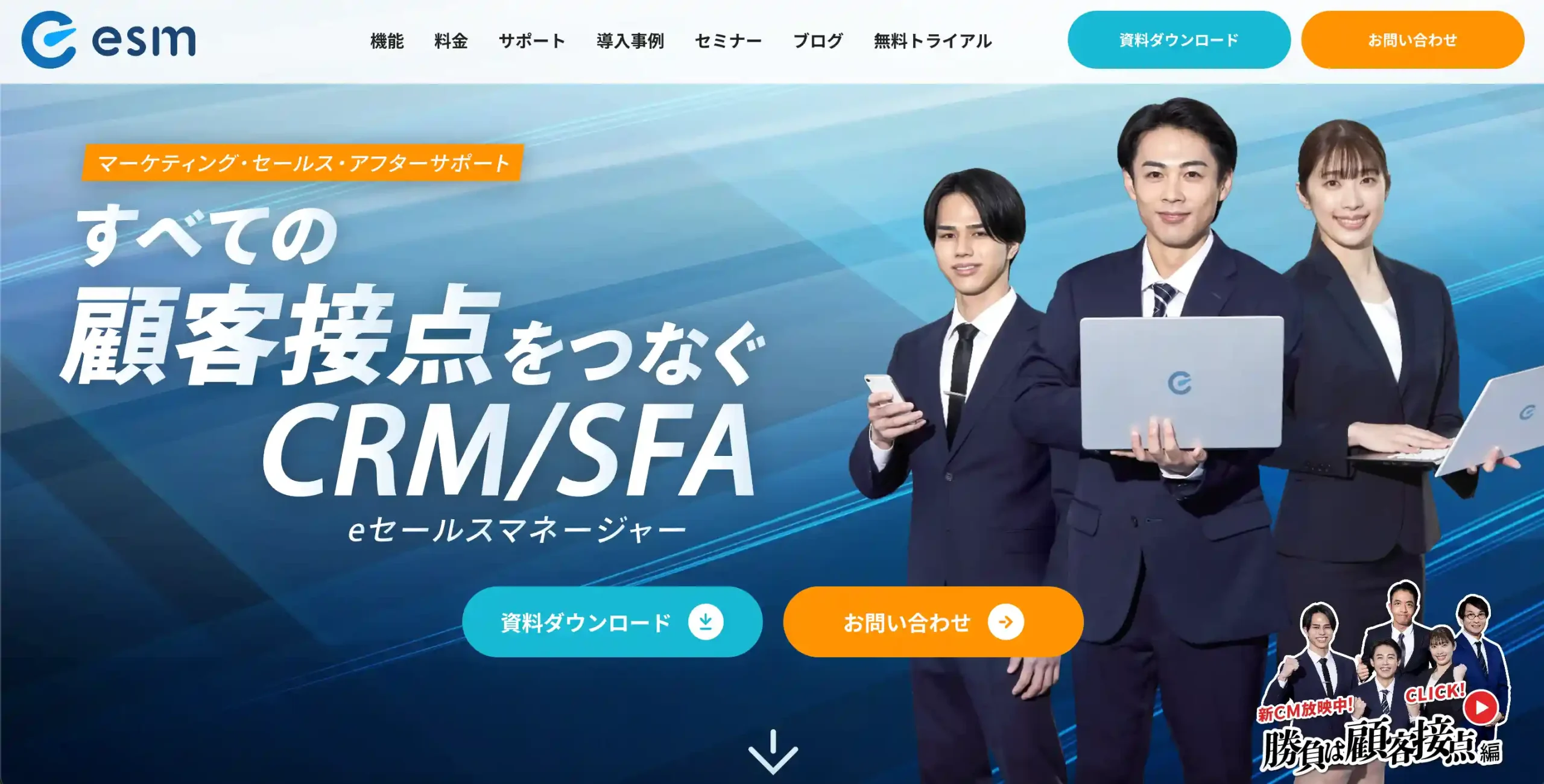 esm(eセールスマネージャー)