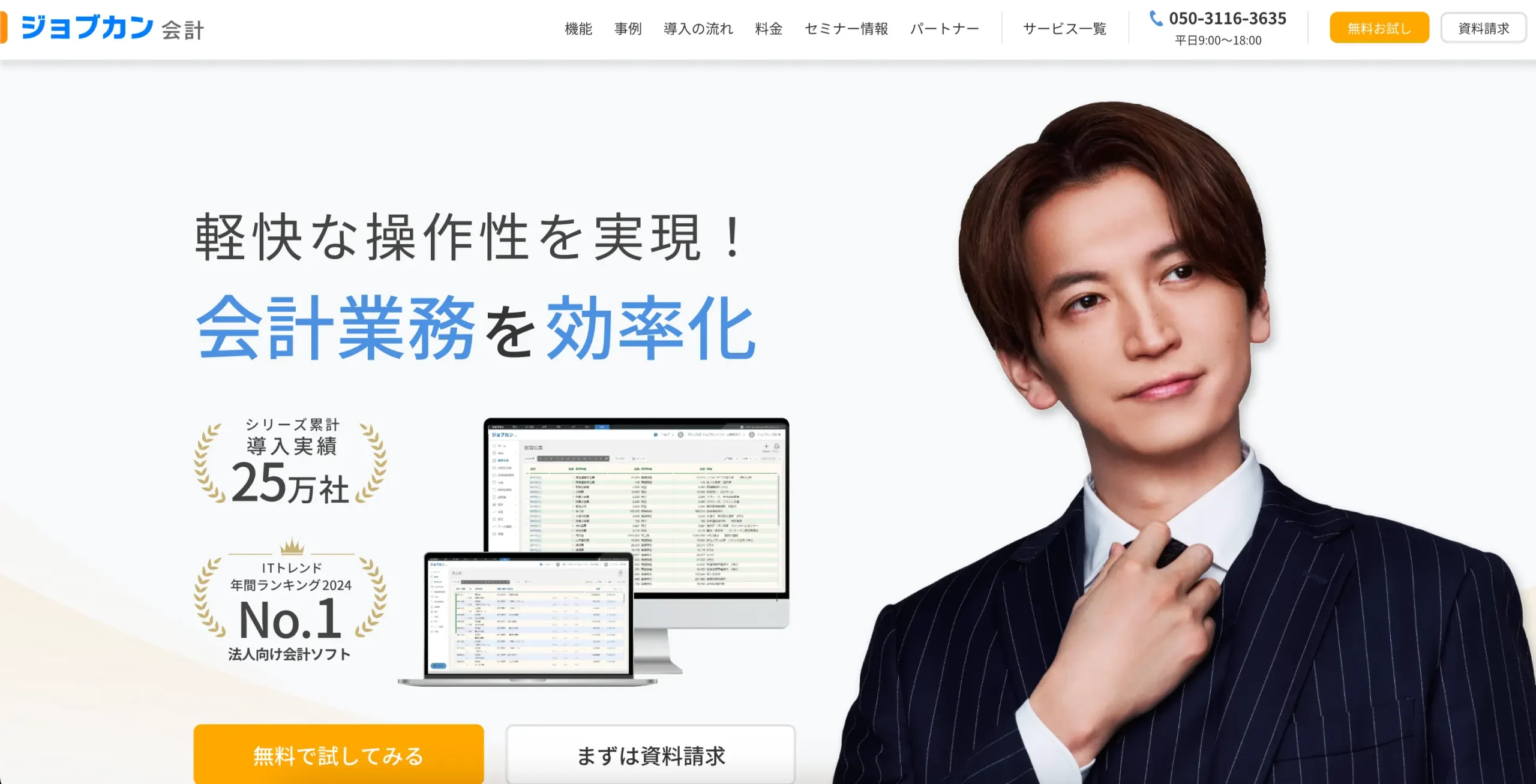 ジョブカン会計