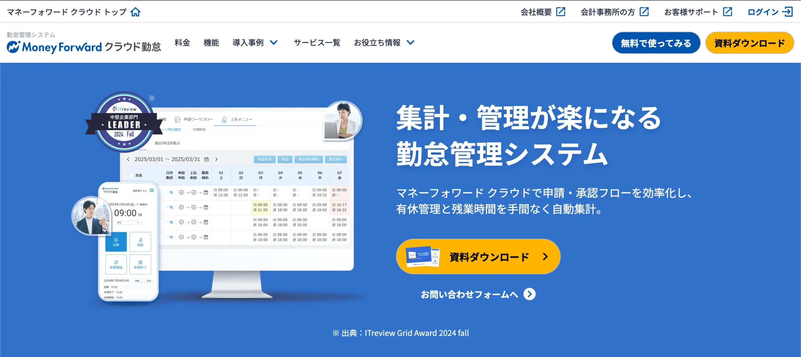 マネーフォワード クラウド勤怠