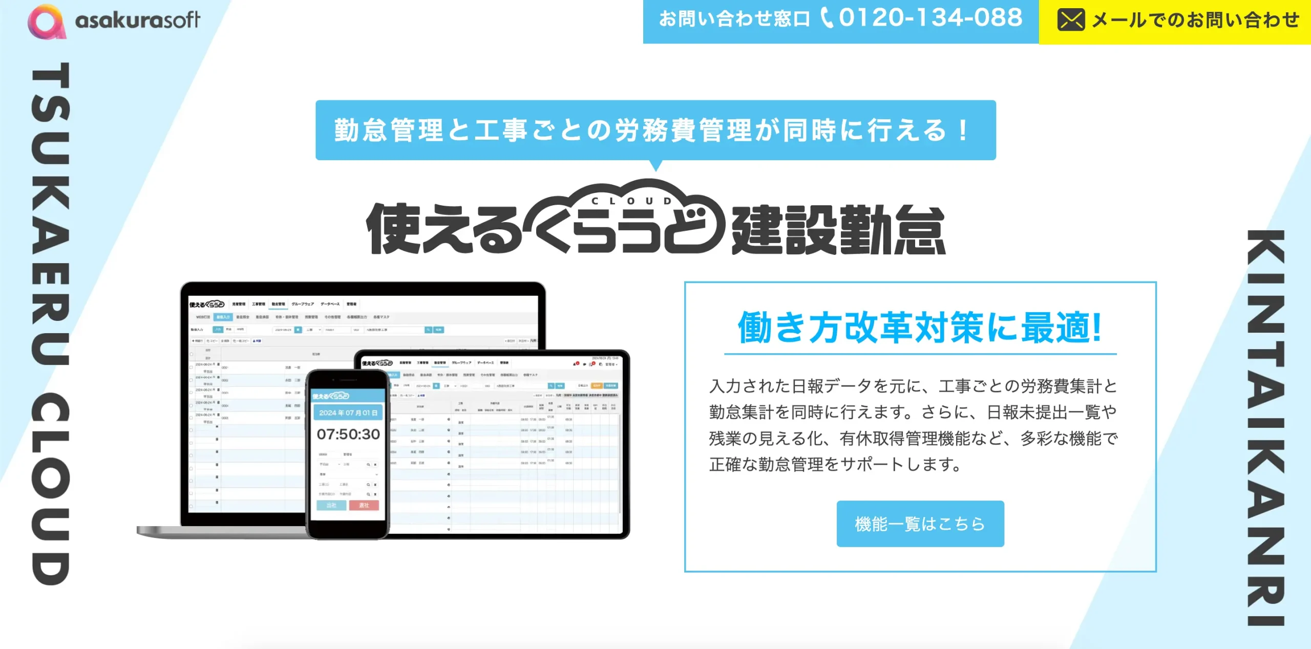 使えるくらうど建設勤怠