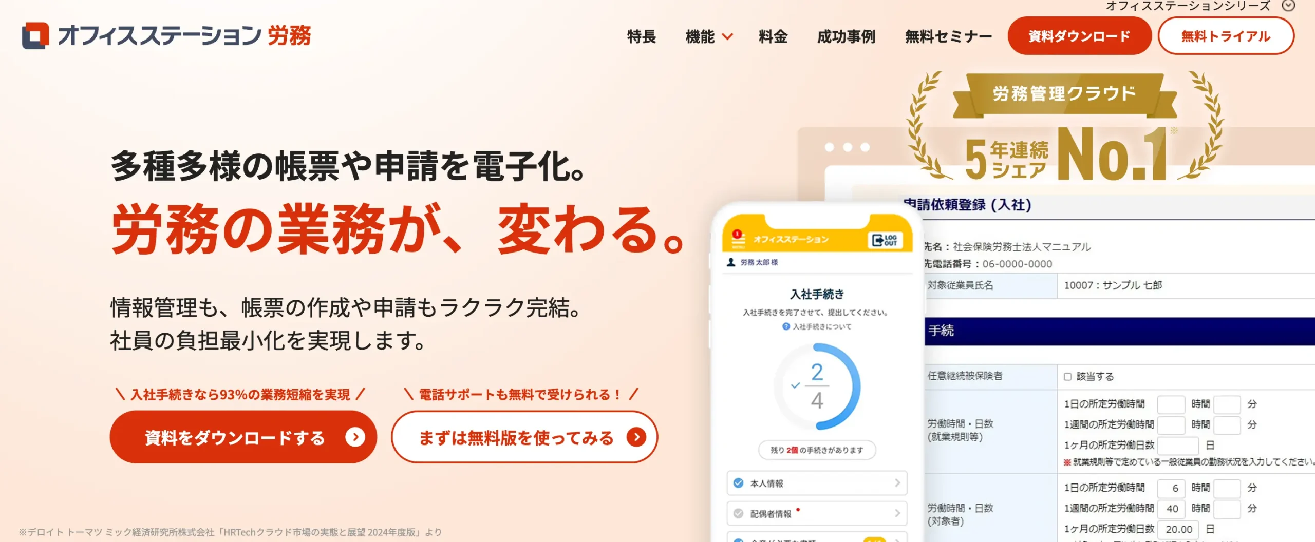 オフィスステーション労務