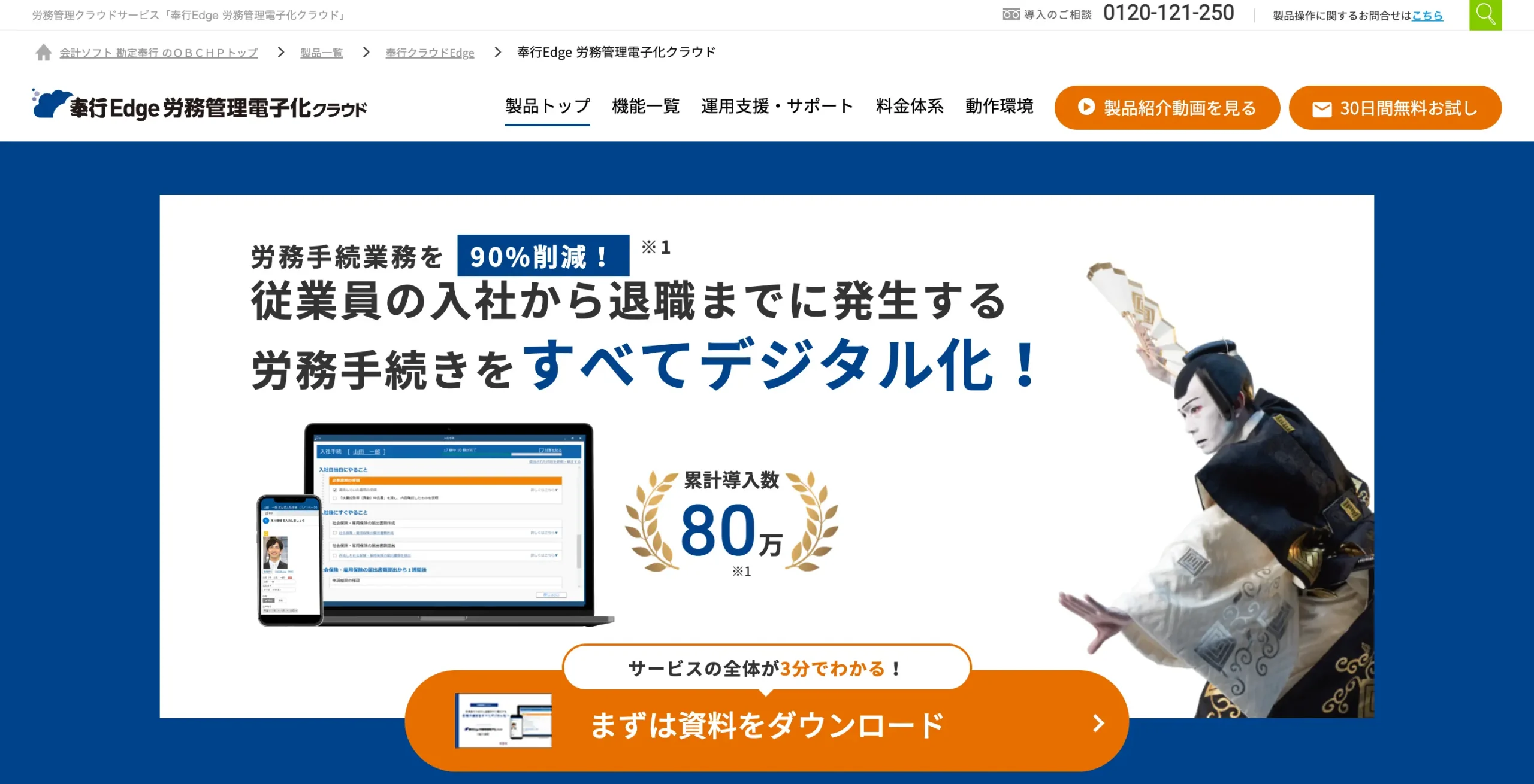 奉行Edge 労務管理電子化クラウド