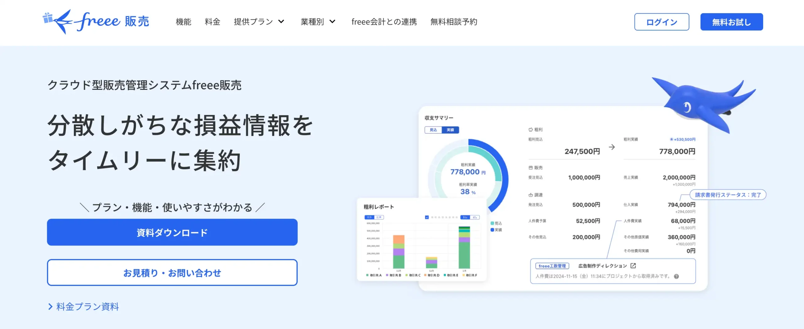 freee販売（freee株式会社）