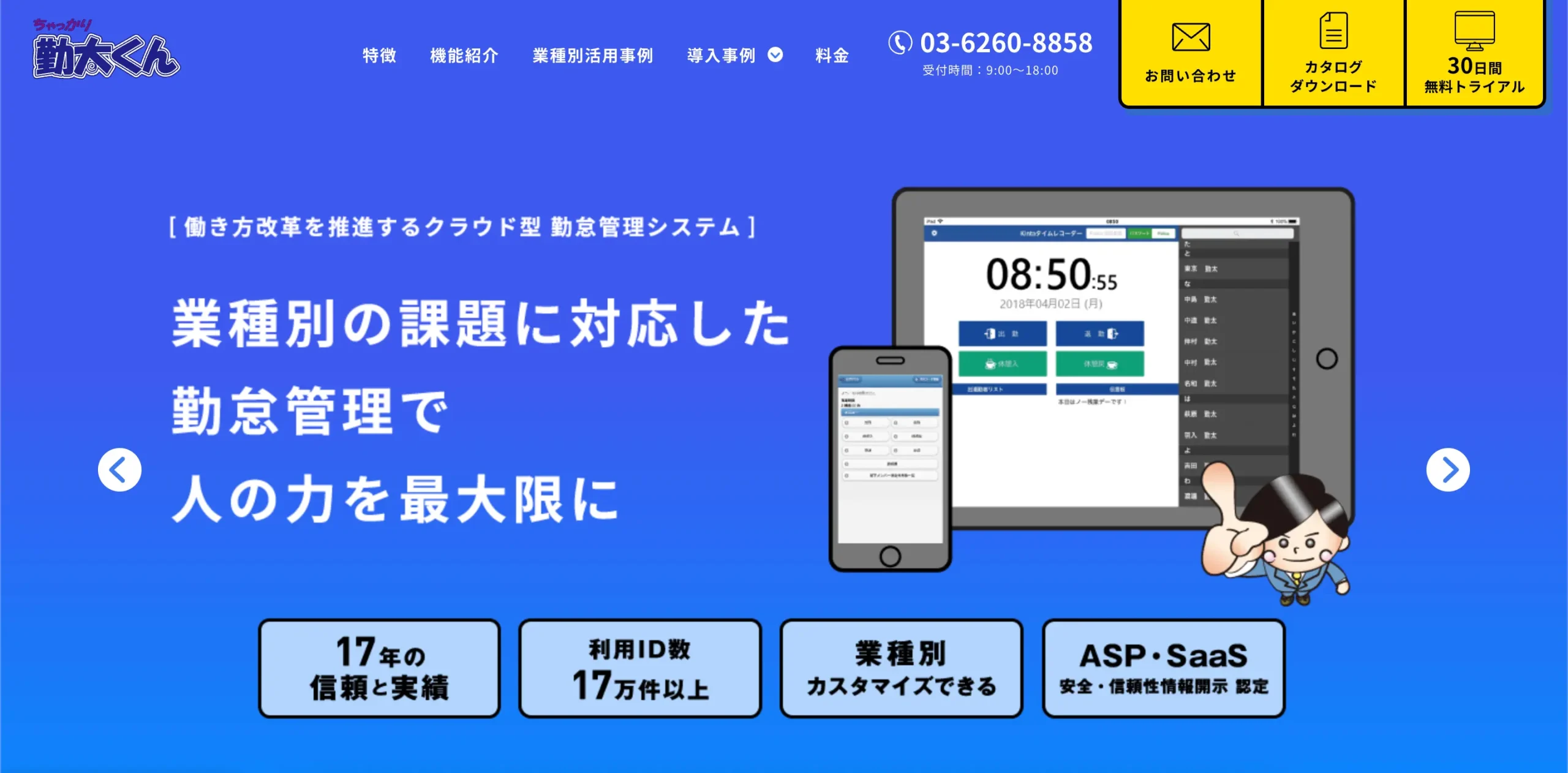 ちゃっかり勤太くん