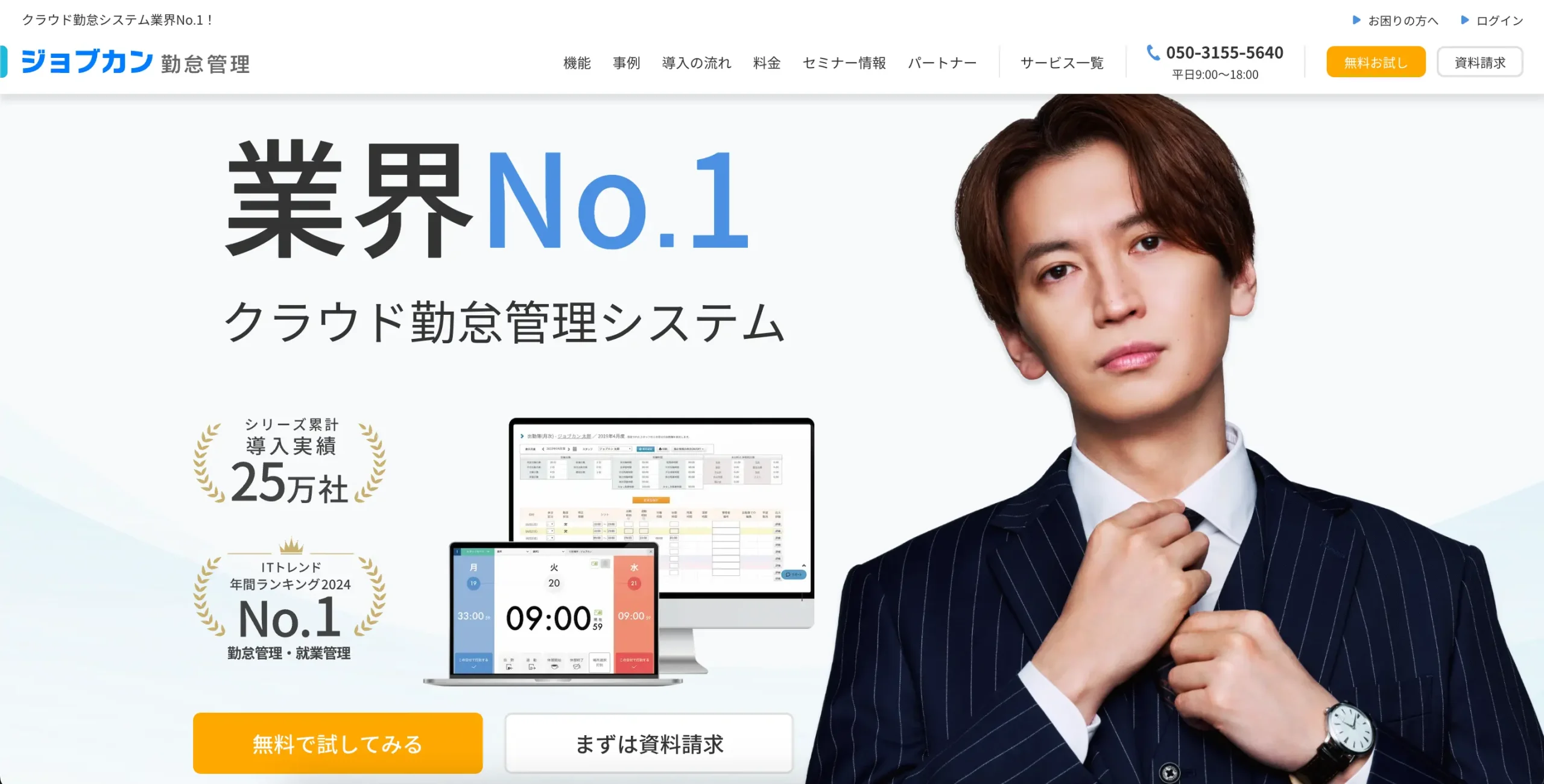 ジョブカン勤怠管理