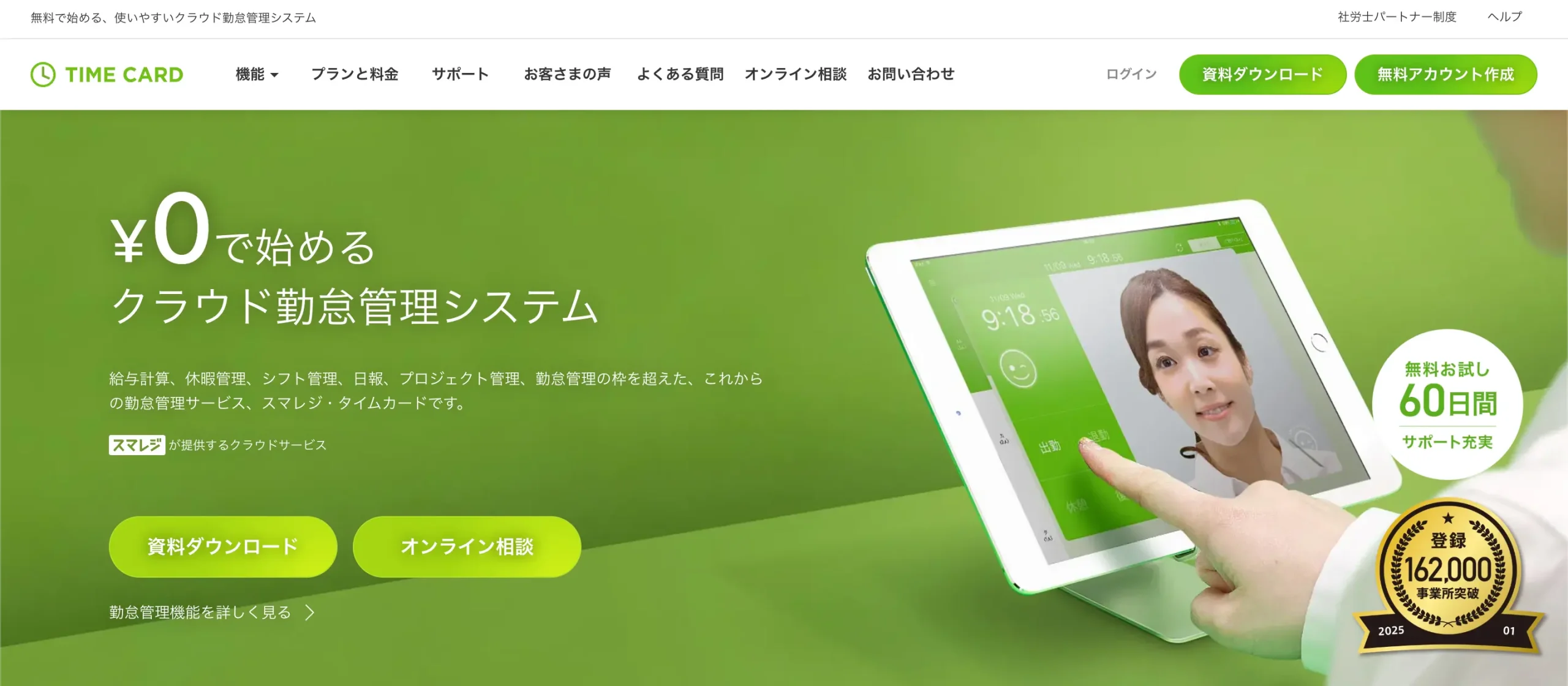 スマレジ・タイムカード