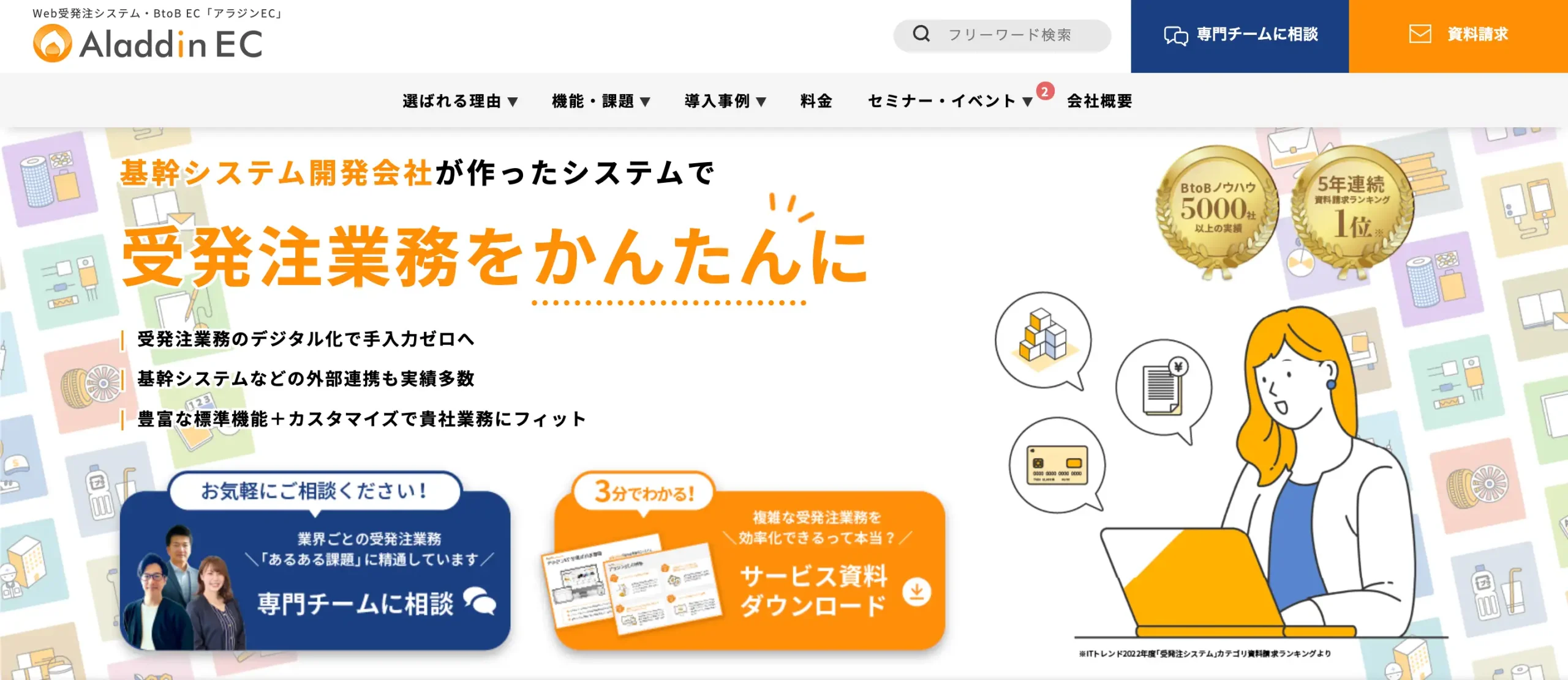 アラジンEC（株式会社アイル）