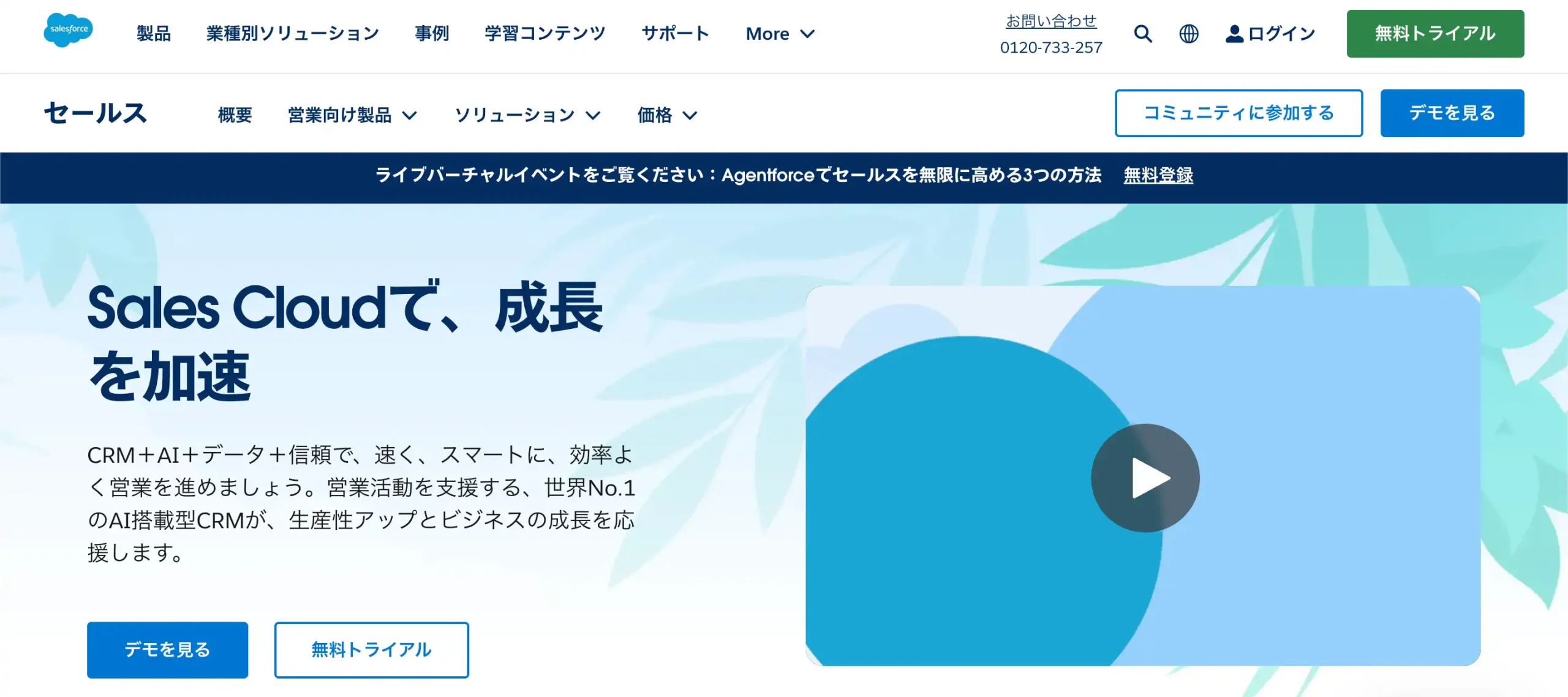 Salesforce Sales Cloud