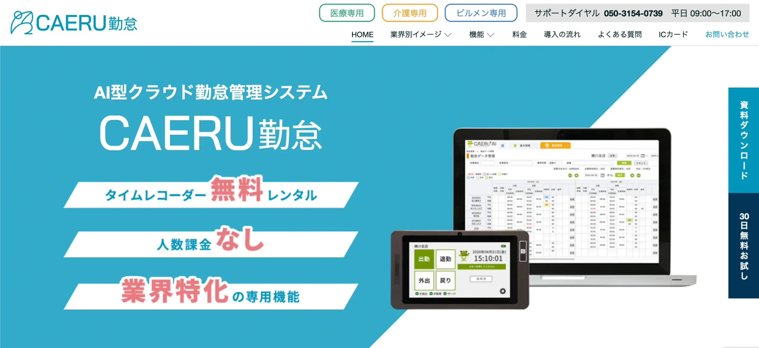 CAERU勤怠