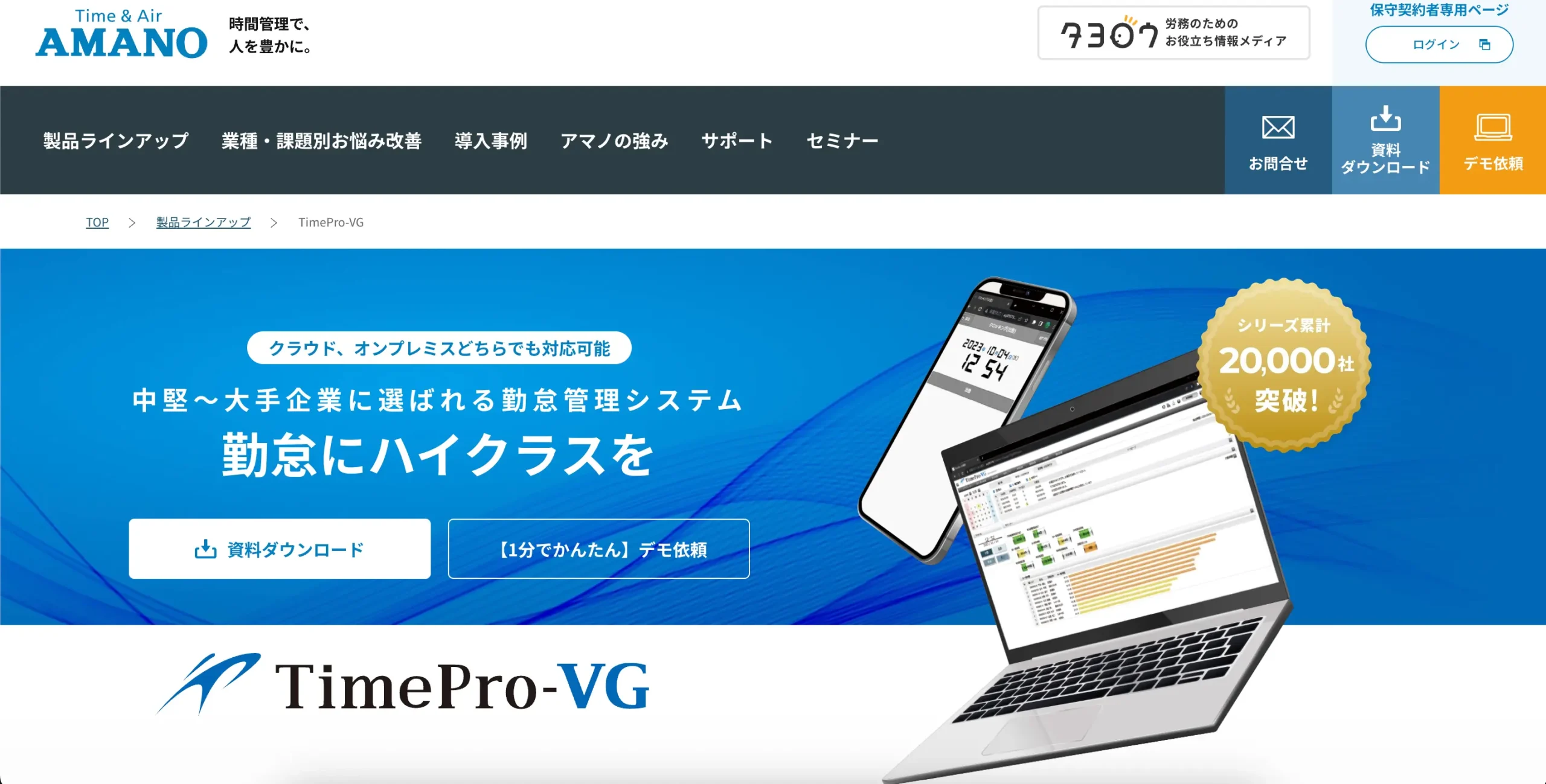 TimePro-VG