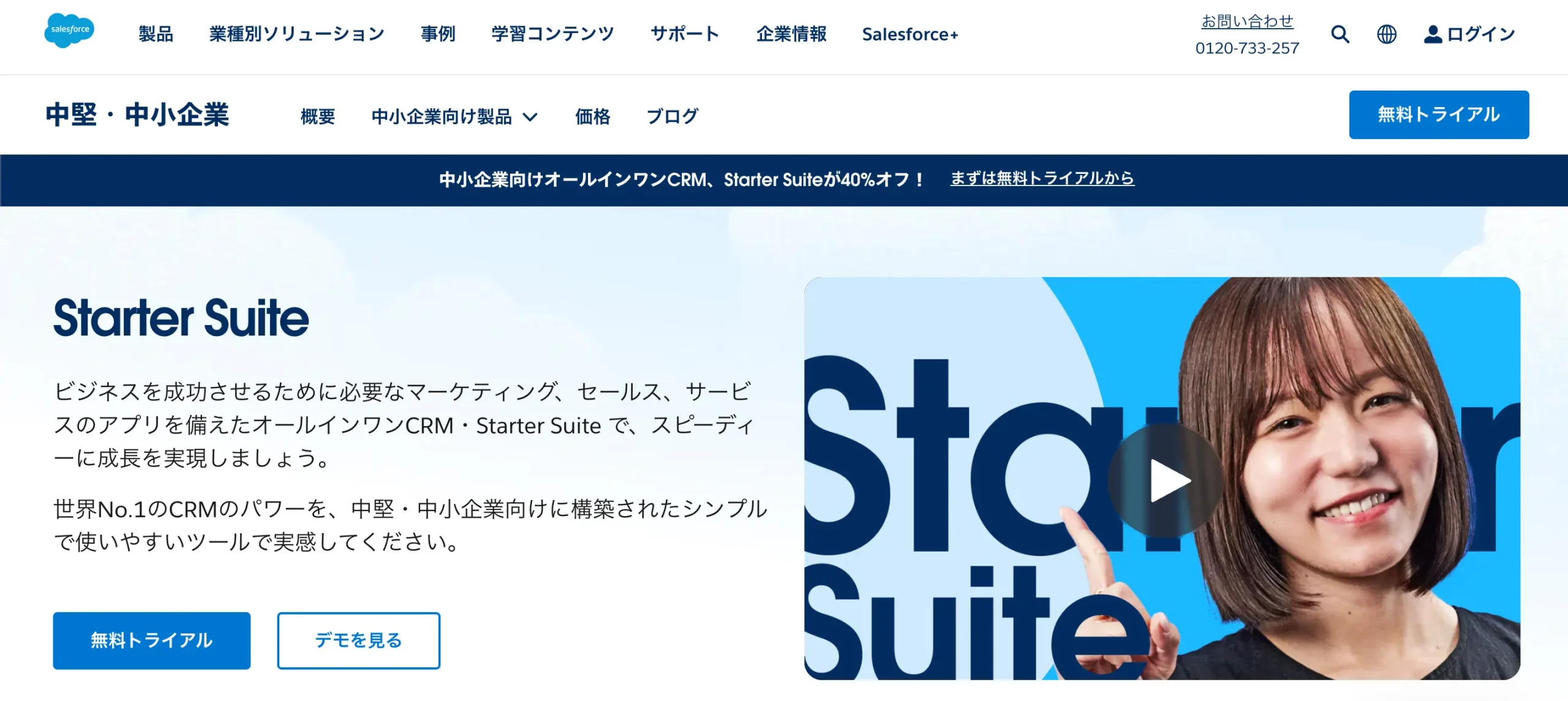Salesforce Starter