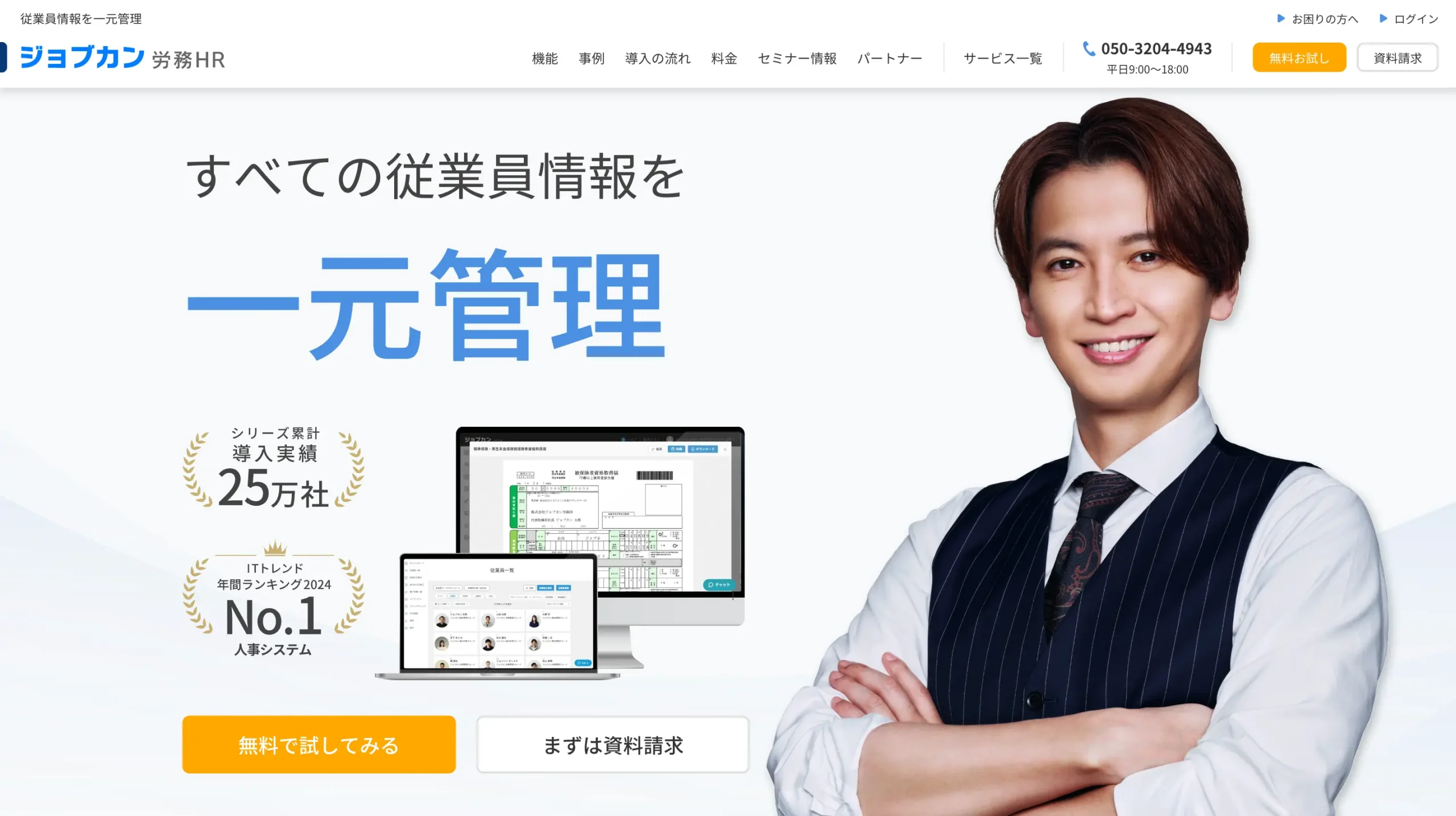 ジョブカン労務HR