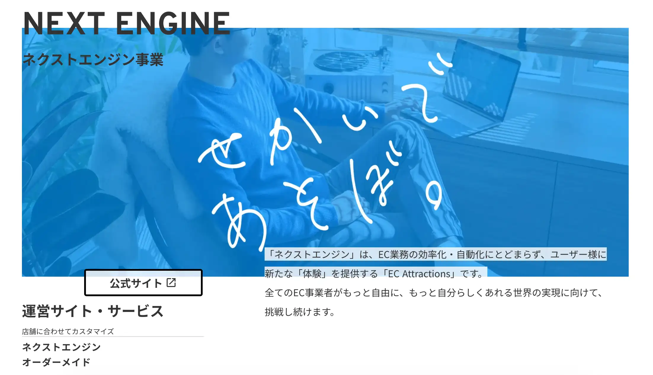 ネクストエンジン（Hamee株式会社）