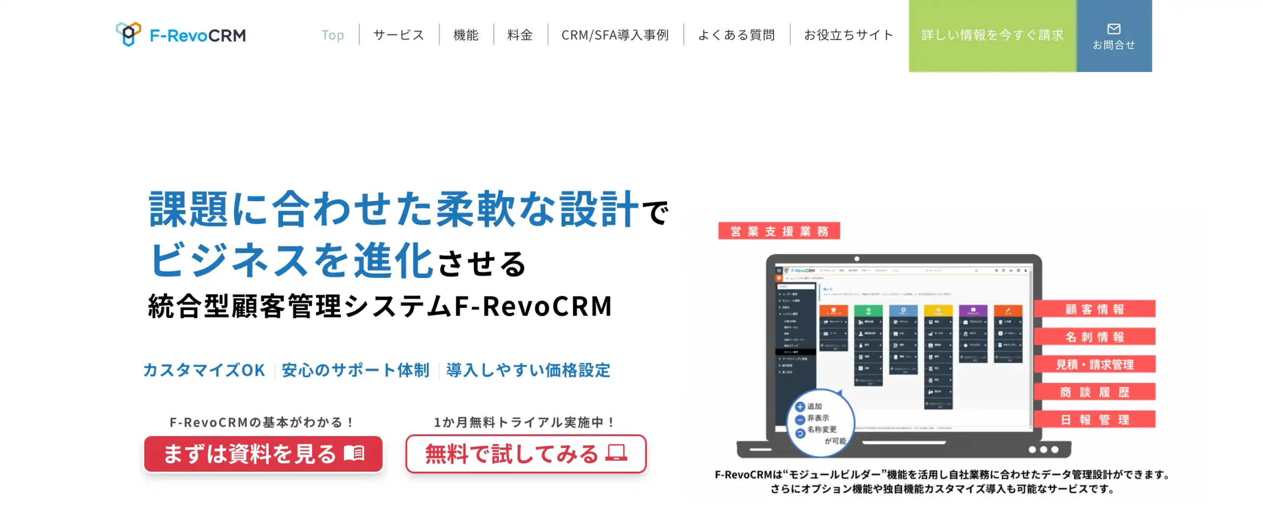 F-RevoCRM