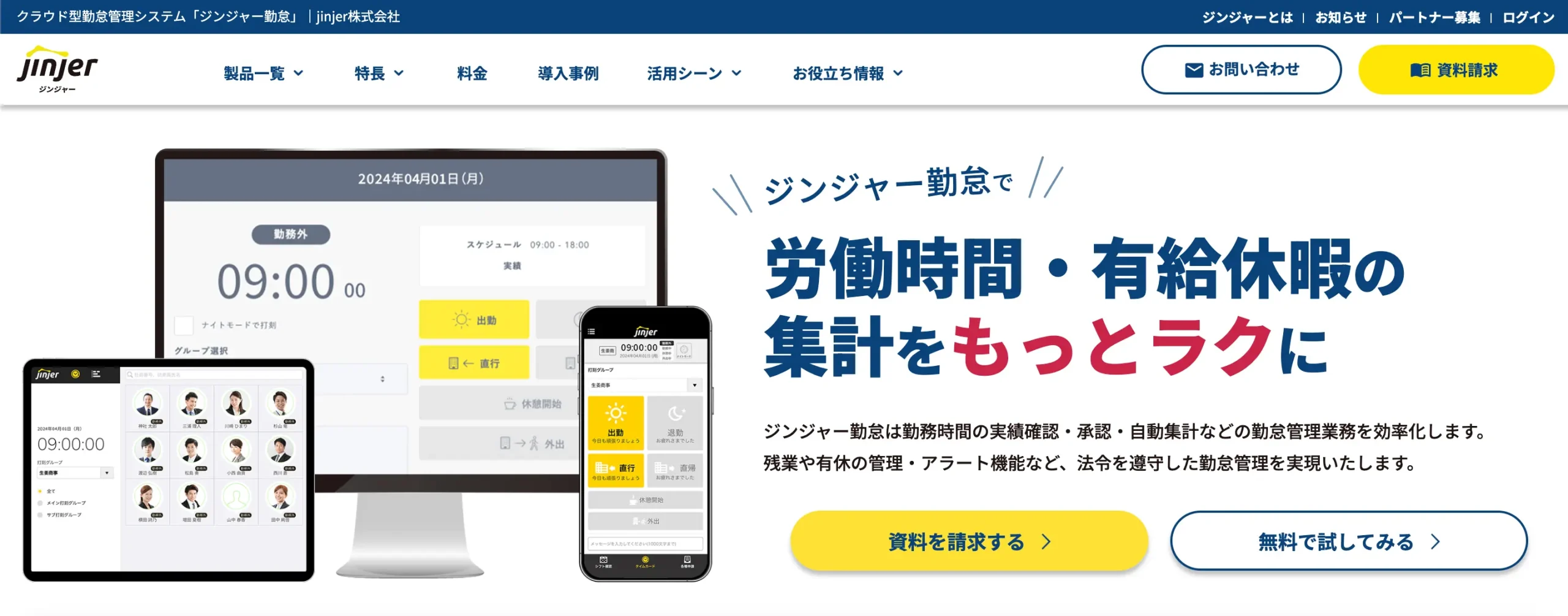 ジンジャー勤怠