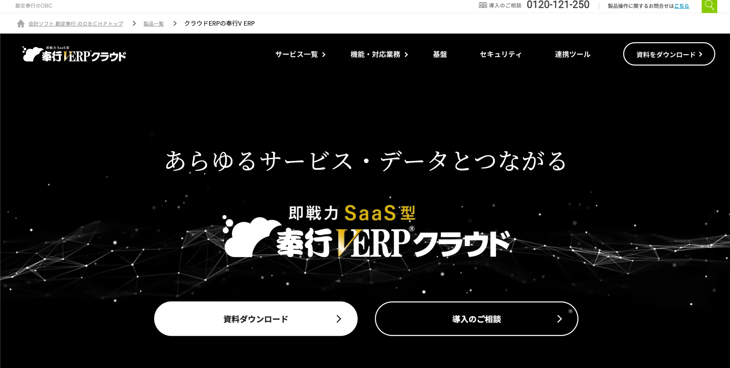 奉行 V ERPクラウド