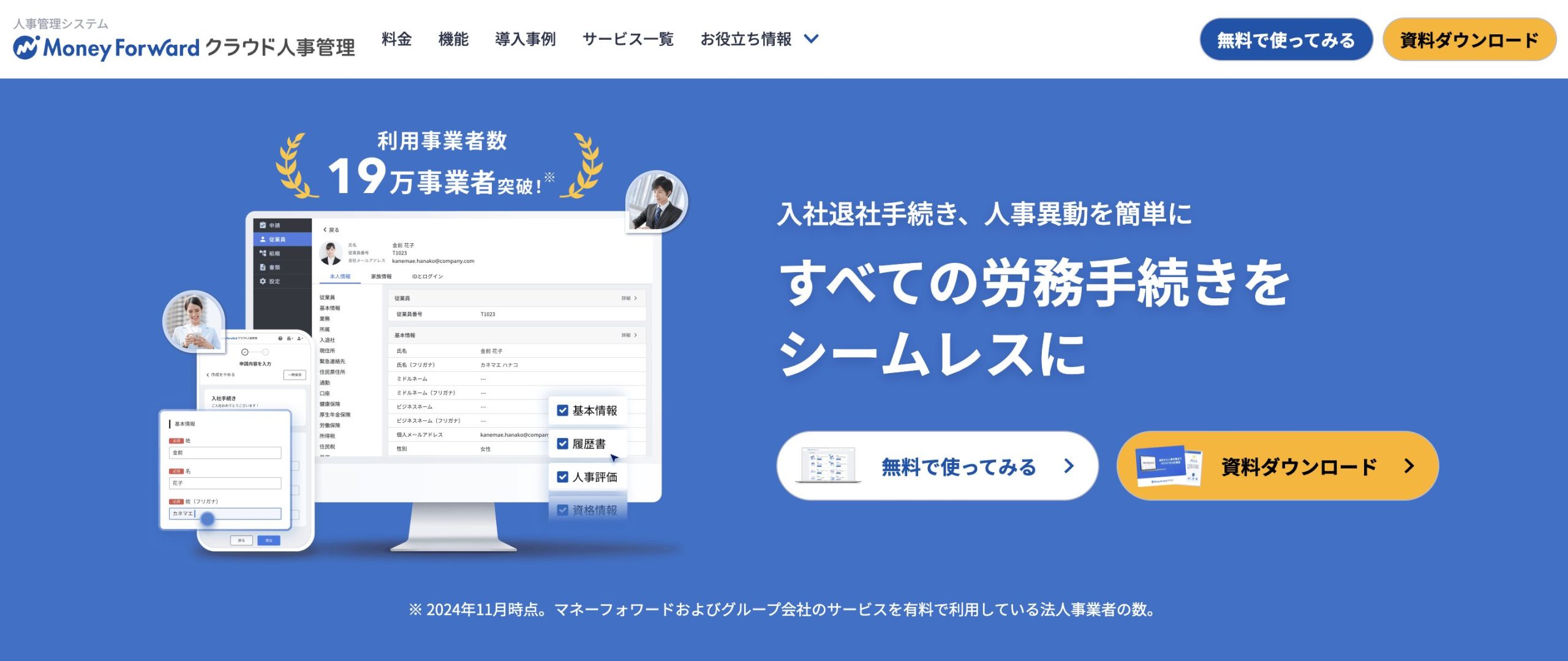 マネーフォワード クラウド人事管理