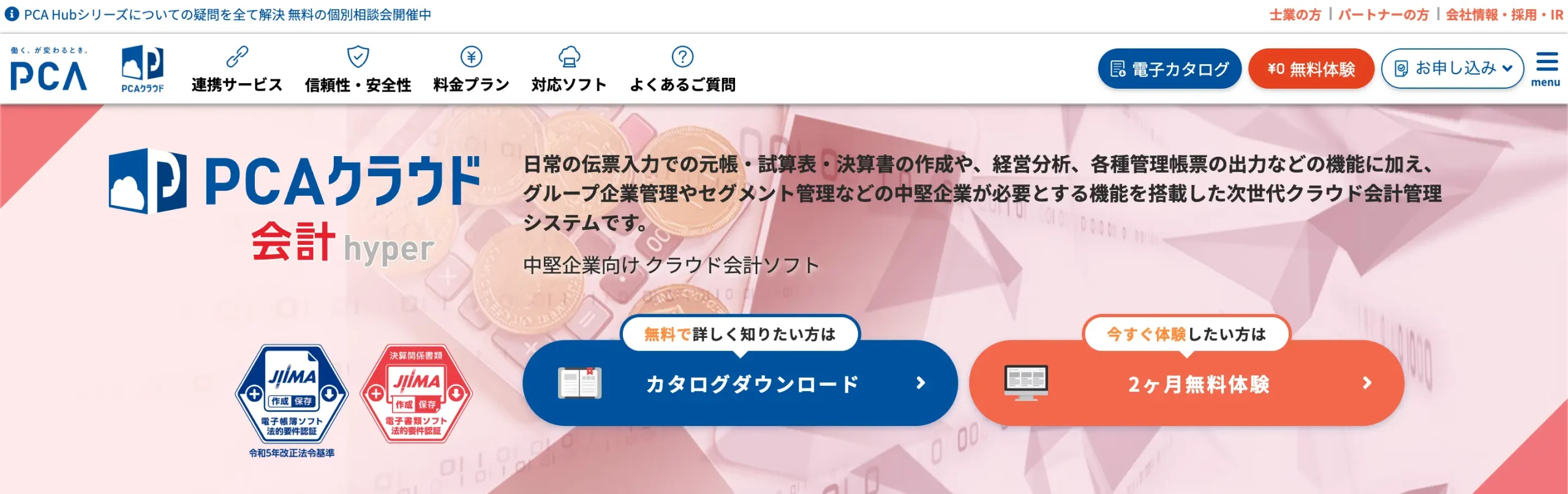 PCA クラウド会計hyper